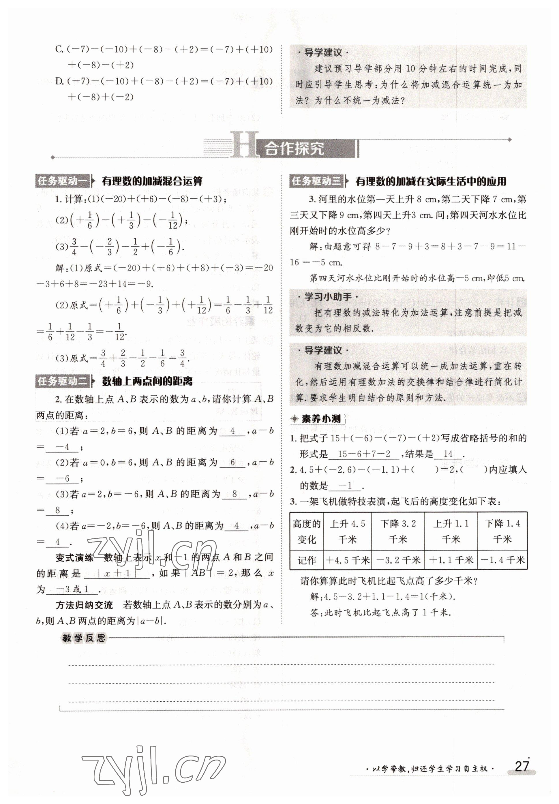 2022年三段六步導學測評七年級數(shù)學上冊人教版 參考答案第27頁