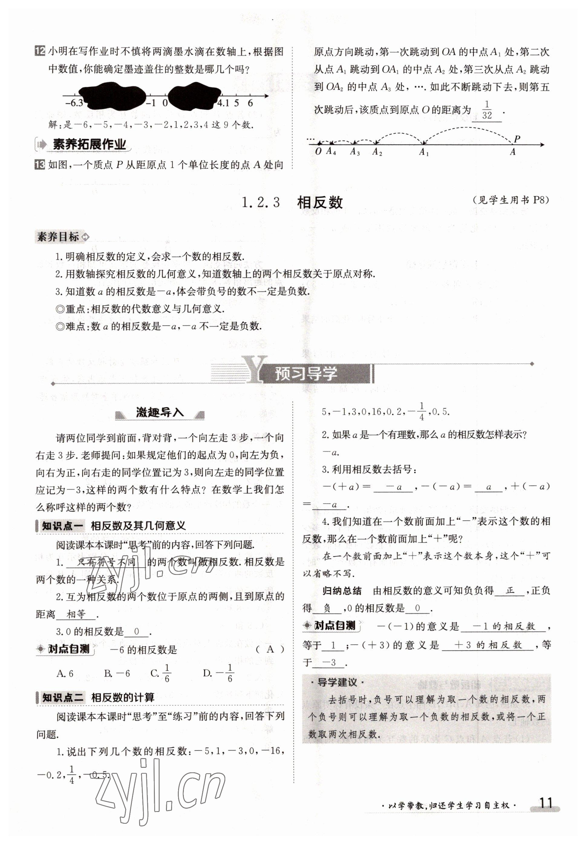 2022年三段六步導(dǎo)學(xué)測評七年級數(shù)學(xué)上冊人教版 參考答案第11頁