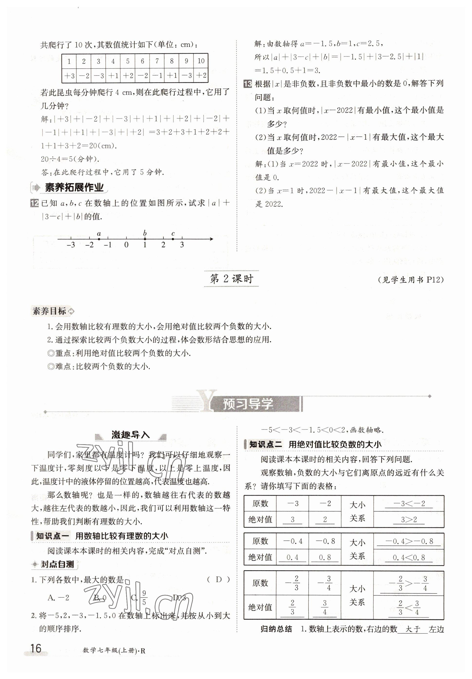 2022年三段六步導(dǎo)學(xué)測評七年級數(shù)學(xué)上冊人教版 參考答案第16頁