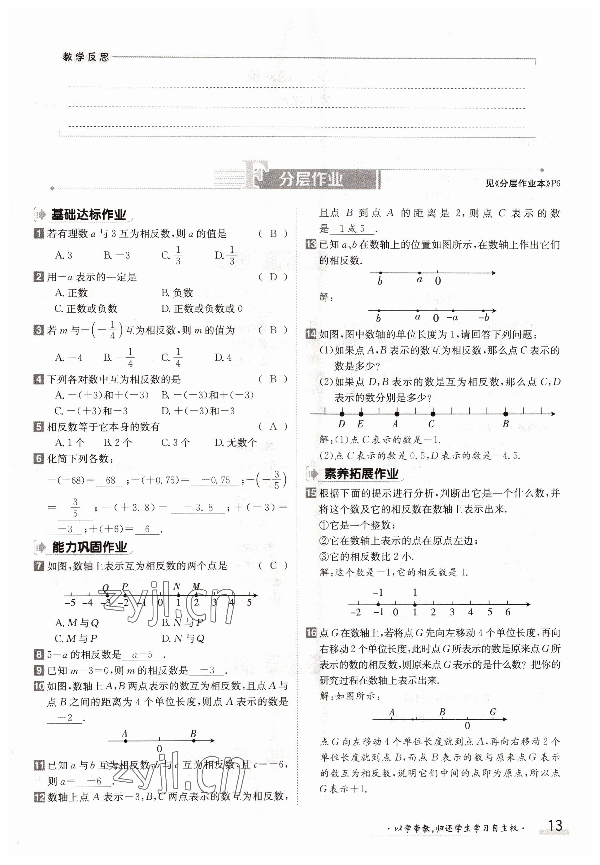 2022年三段六步導(dǎo)學(xué)測評七年級數(shù)學(xué)上冊人教版 參考答案第13頁