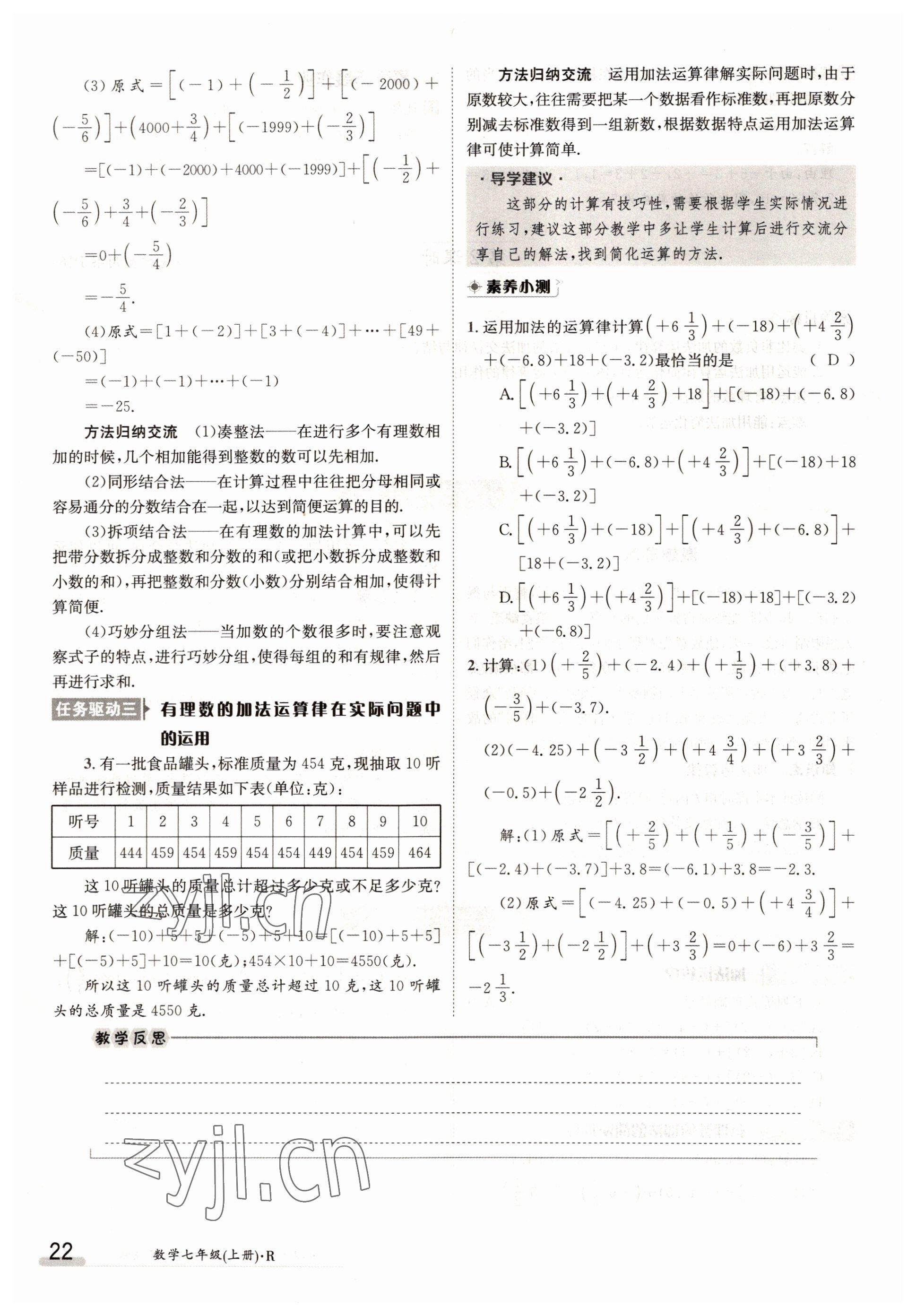 2022年三段六步導(dǎo)學(xué)測評七年級數(shù)學(xué)上冊人教版 參考答案第22頁