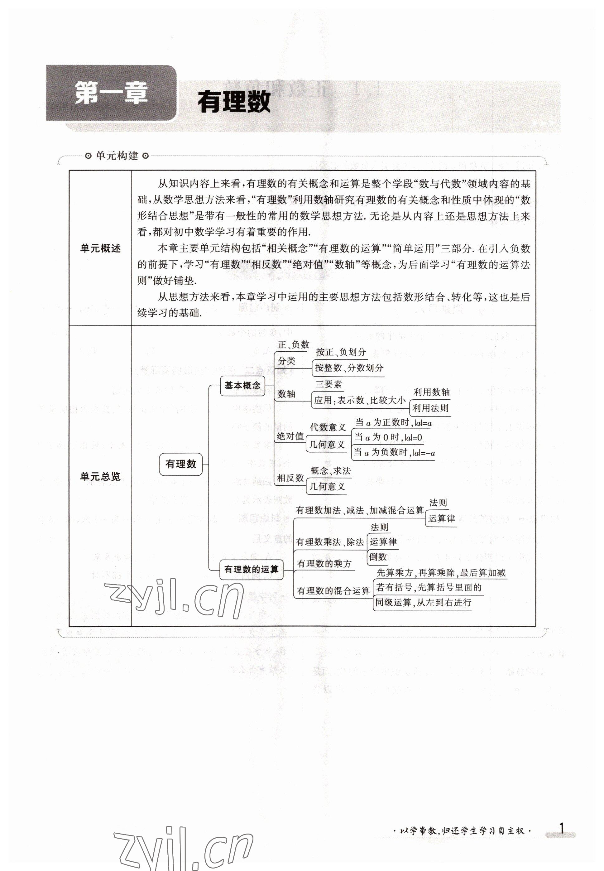 2022年三段六步導(dǎo)學(xué)測(cè)評(píng)七年級(jí)數(shù)學(xué)上冊(cè)人教版 參考答案第1頁