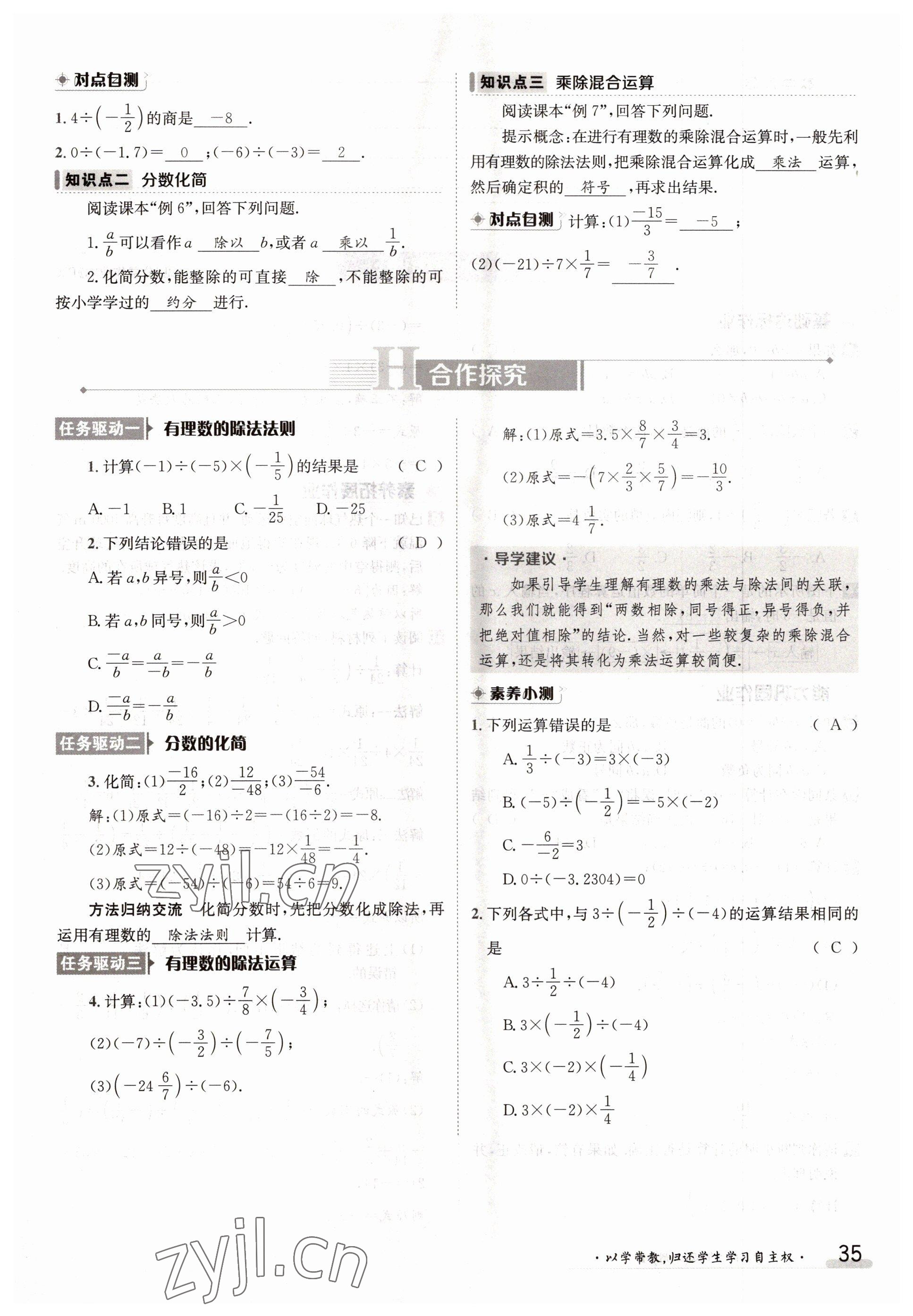 2022年三段六步導(dǎo)學(xué)測(cè)評(píng)七年級(jí)數(shù)學(xué)上冊(cè)人教版 參考答案第35頁(yè)