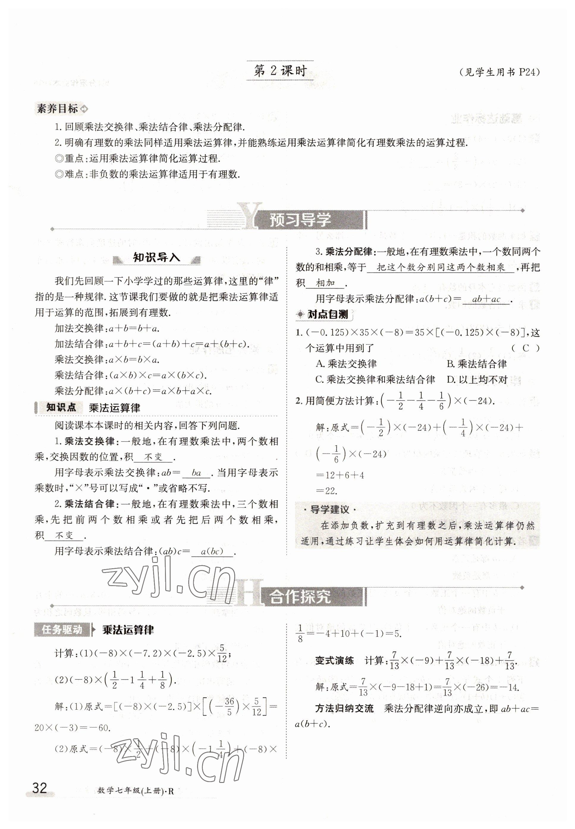 2022年三段六步導(dǎo)學(xué)測評七年級數(shù)學(xué)上冊人教版 參考答案第32頁