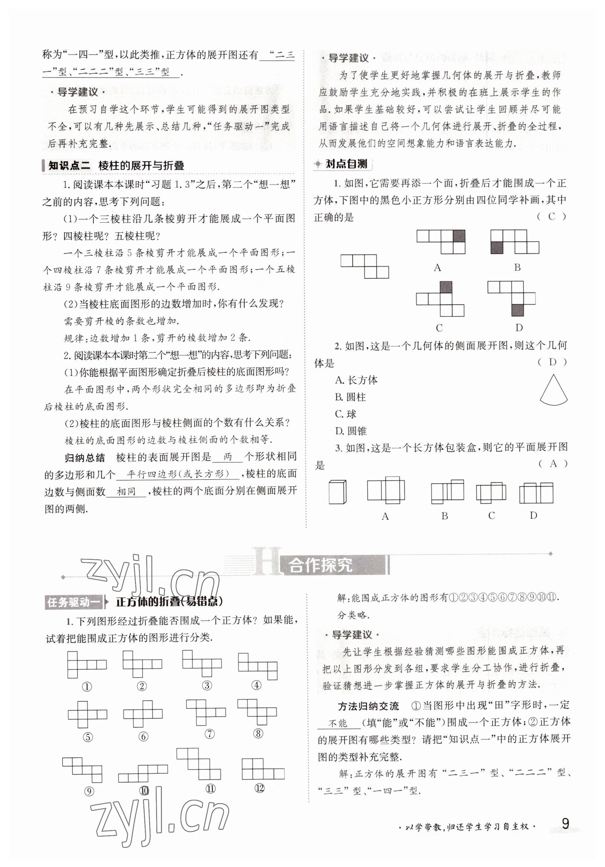 2022年三段六步導(dǎo)學(xué)測評七年級數(shù)學(xué)上冊北師大版 第9頁