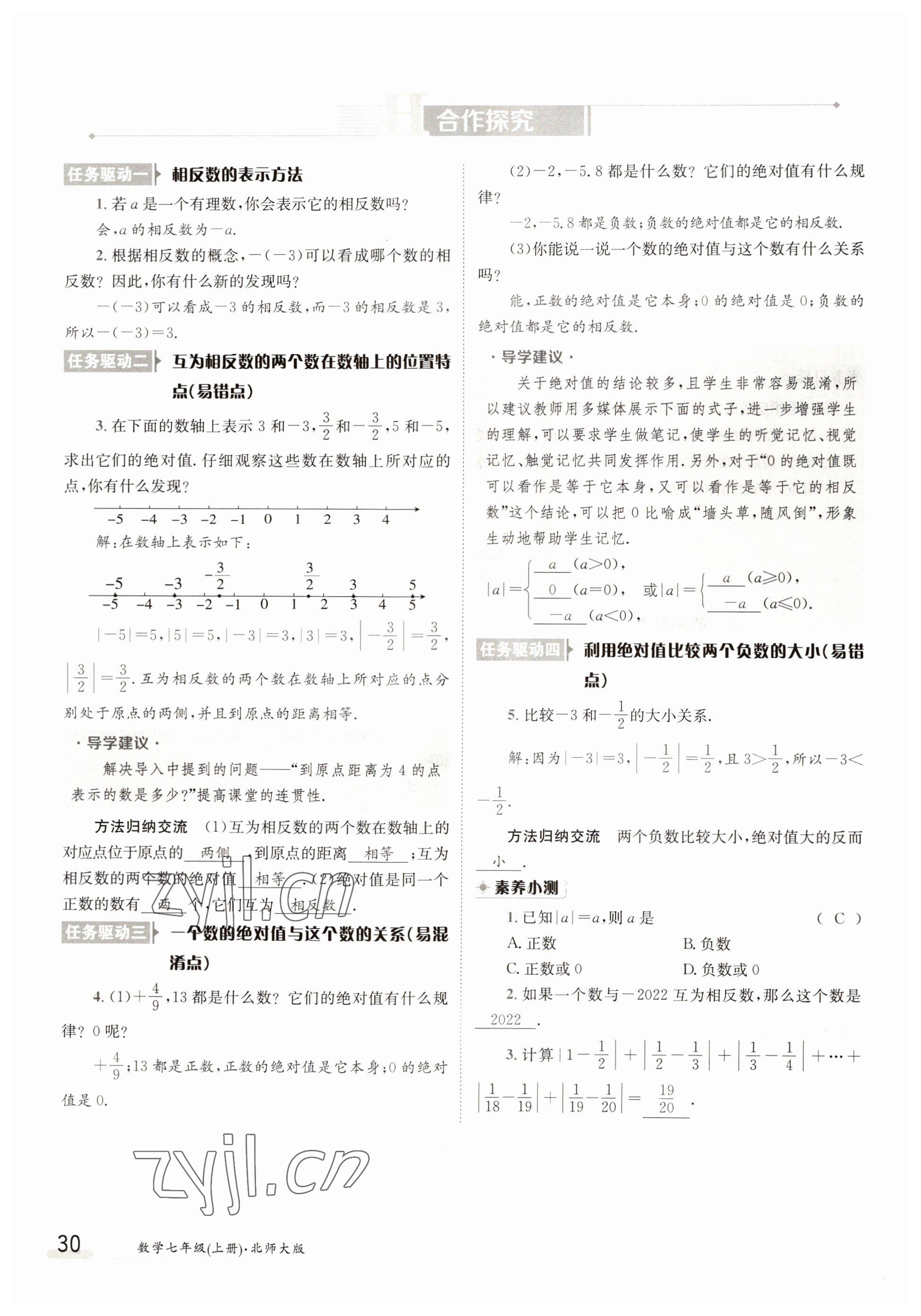 2022年三段六步導(dǎo)學(xué)測評七年級數(shù)學(xué)上冊北師大版 第30頁