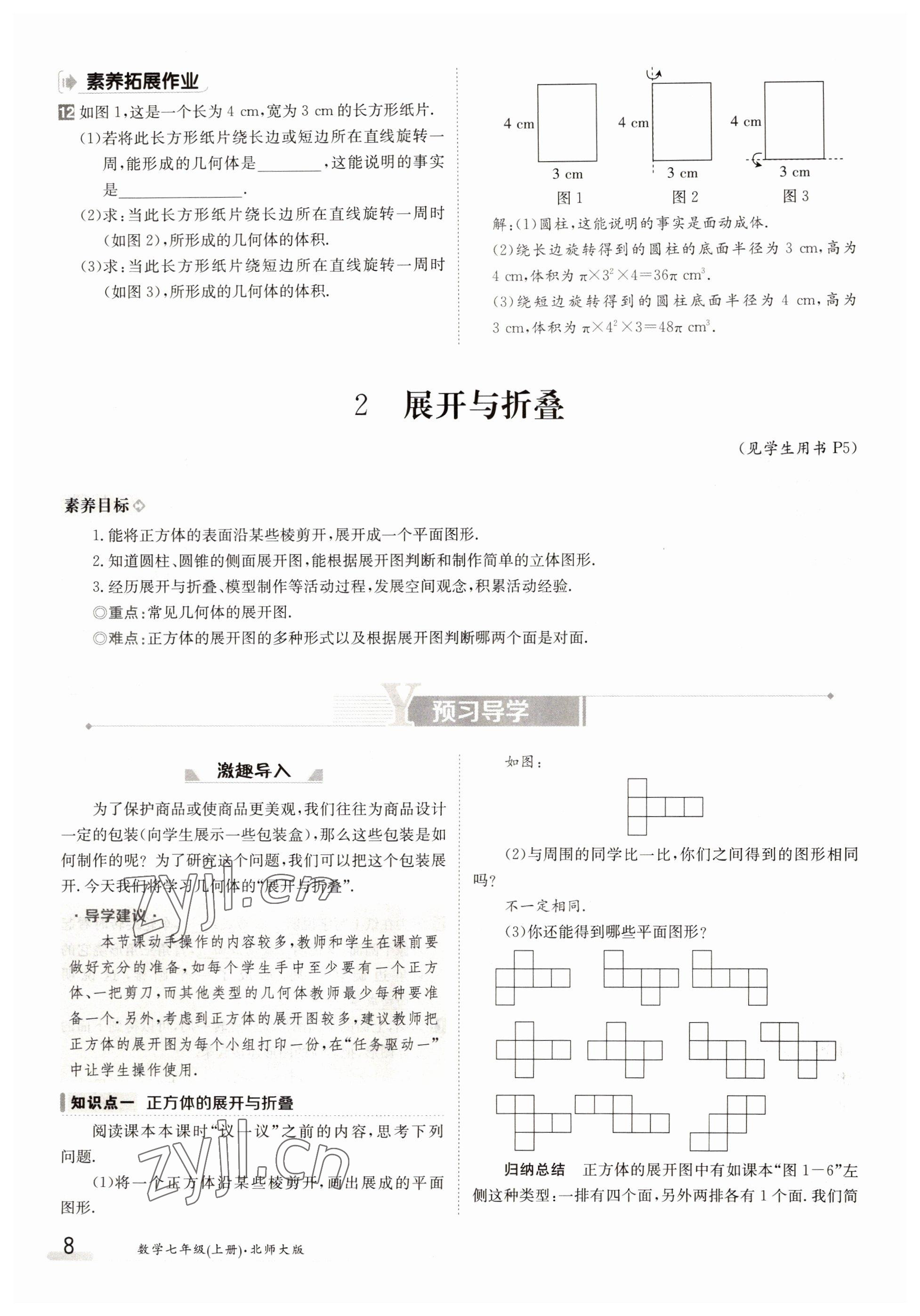 2022年三段六步導(dǎo)學(xué)測(cè)評(píng)七年級(jí)數(shù)學(xué)上冊(cè)北師大版 第8頁(yè)