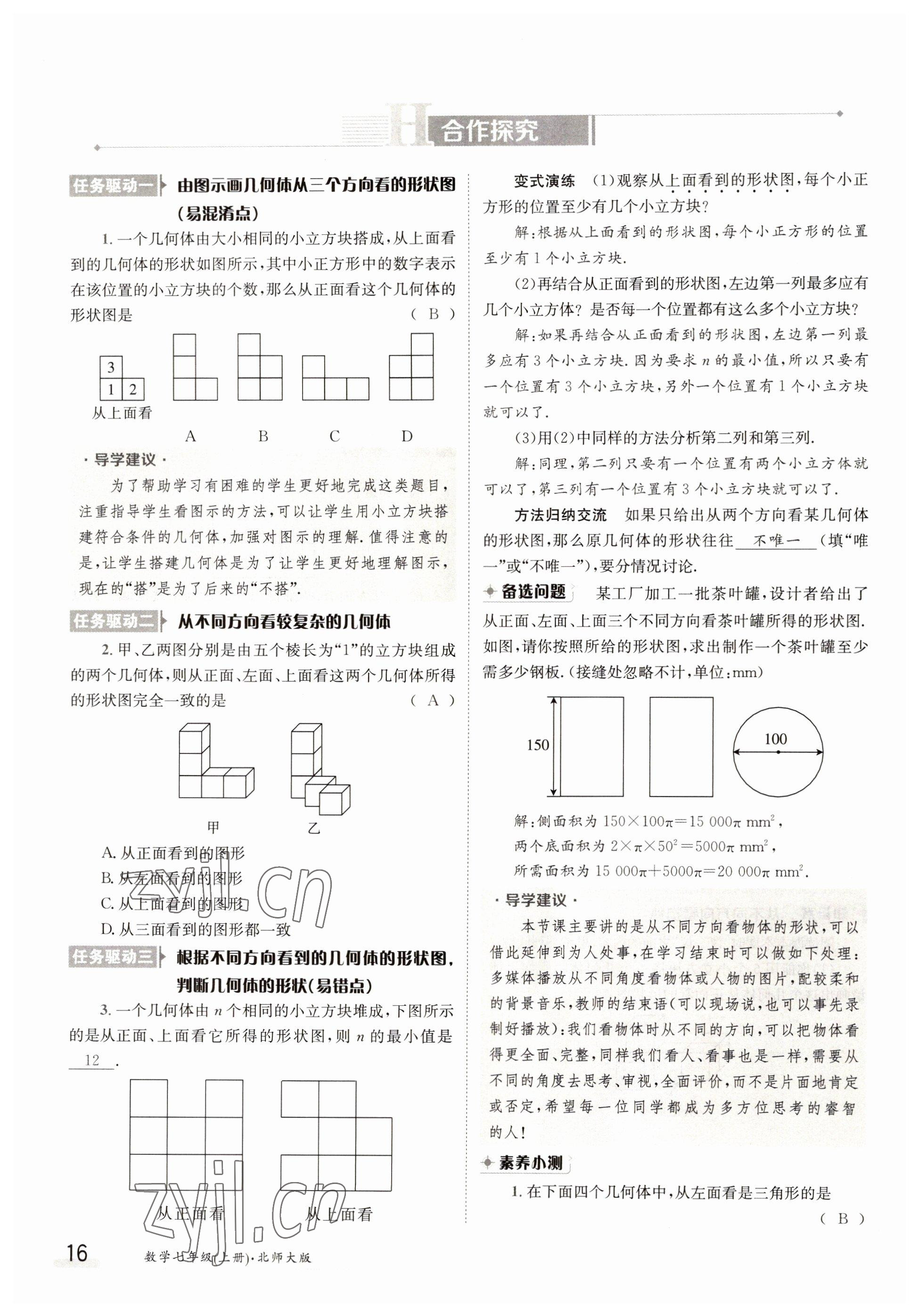 2022年三段六步導(dǎo)學(xué)測評七年級數(shù)學(xué)上冊北師大版 第16頁