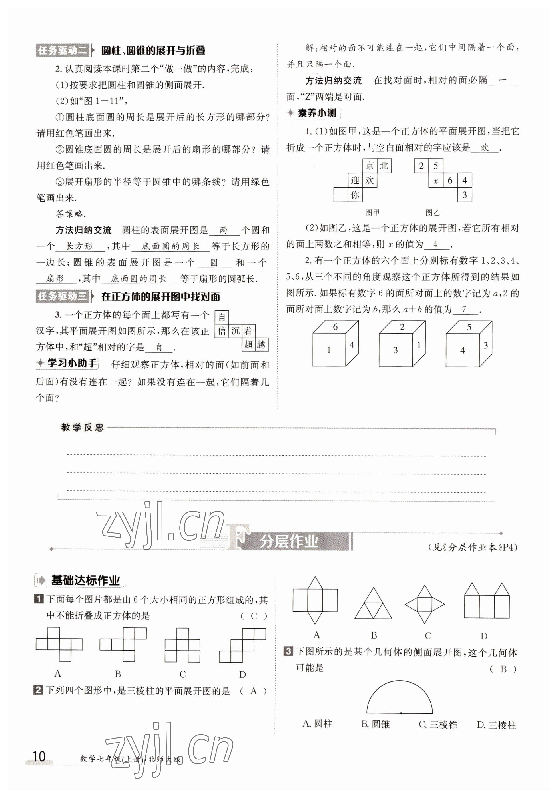 2022年三段六步導(dǎo)學(xué)測(cè)評(píng)七年級(jí)數(shù)學(xué)上冊(cè)北師大版 第10頁(yè)