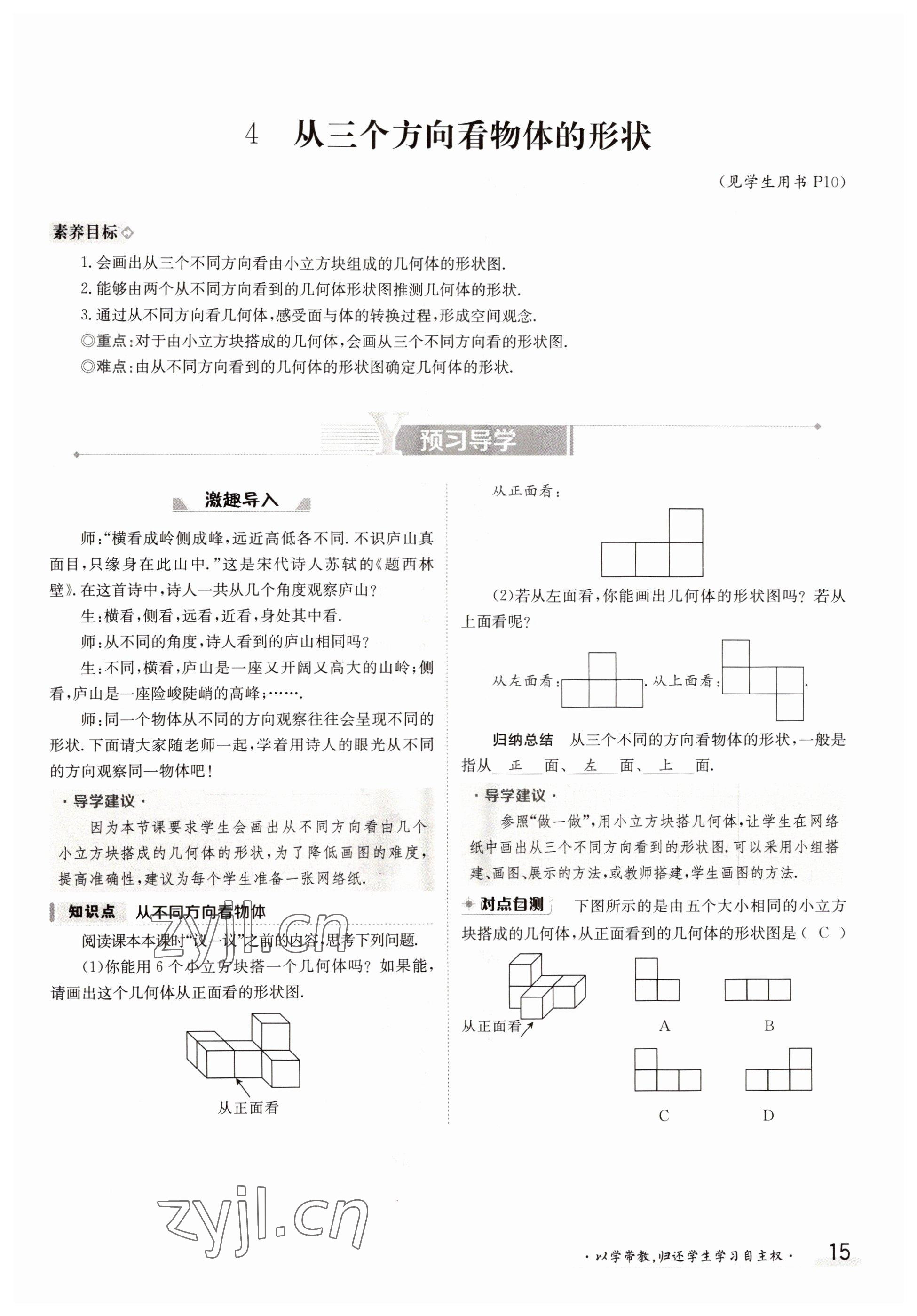 2022年三段六步導(dǎo)學(xué)測評七年級數(shù)學(xué)上冊北師大版 第15頁