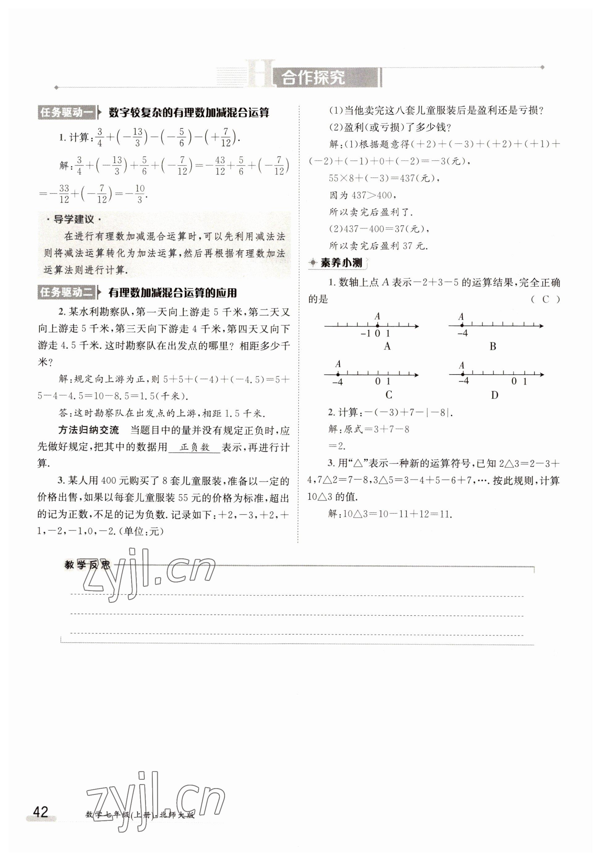 2022年三段六步導學測評七年級數(shù)學上冊北師大版 第42頁