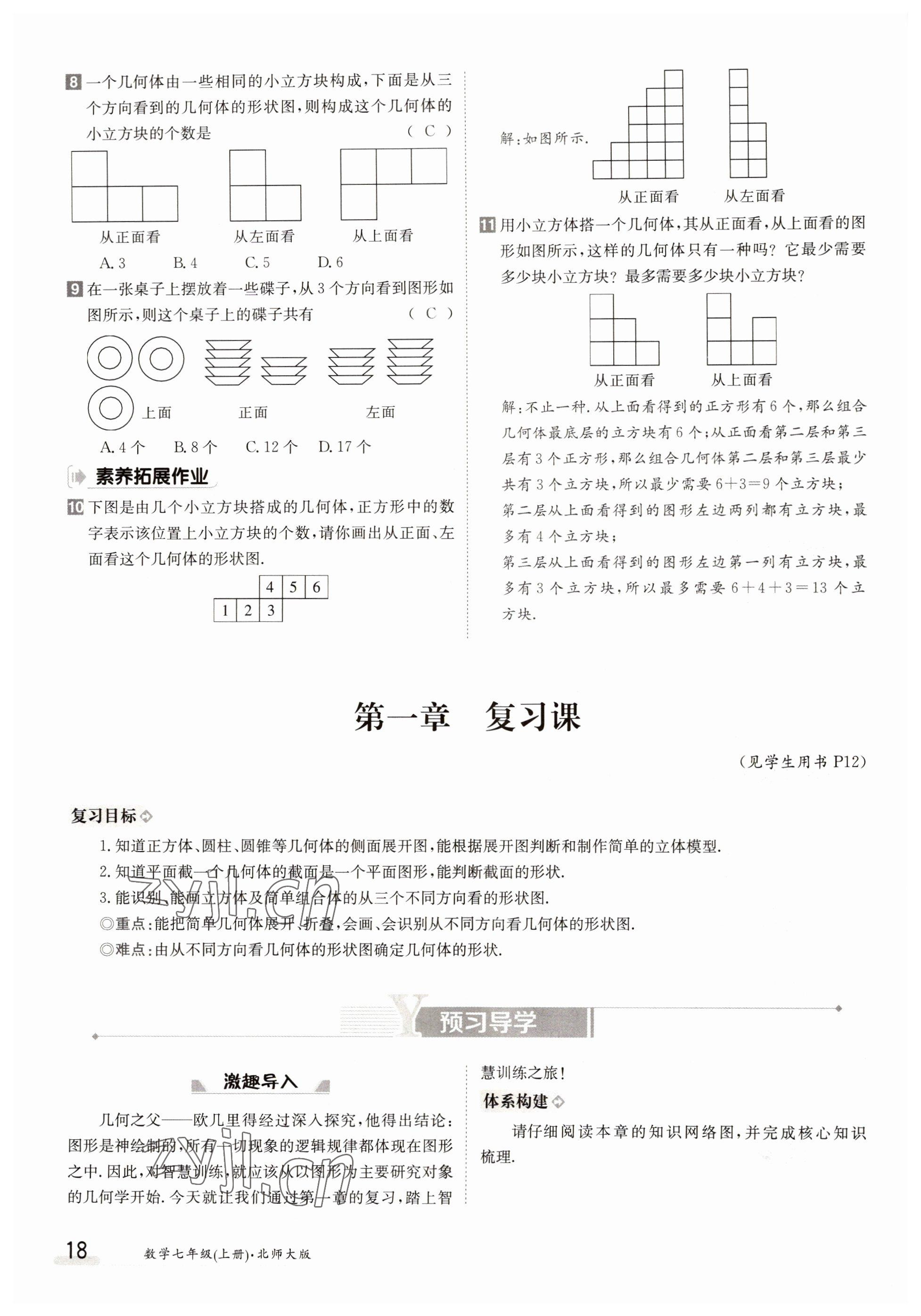 2022年三段六步導學測評七年級數(shù)學上冊北師大版 第18頁