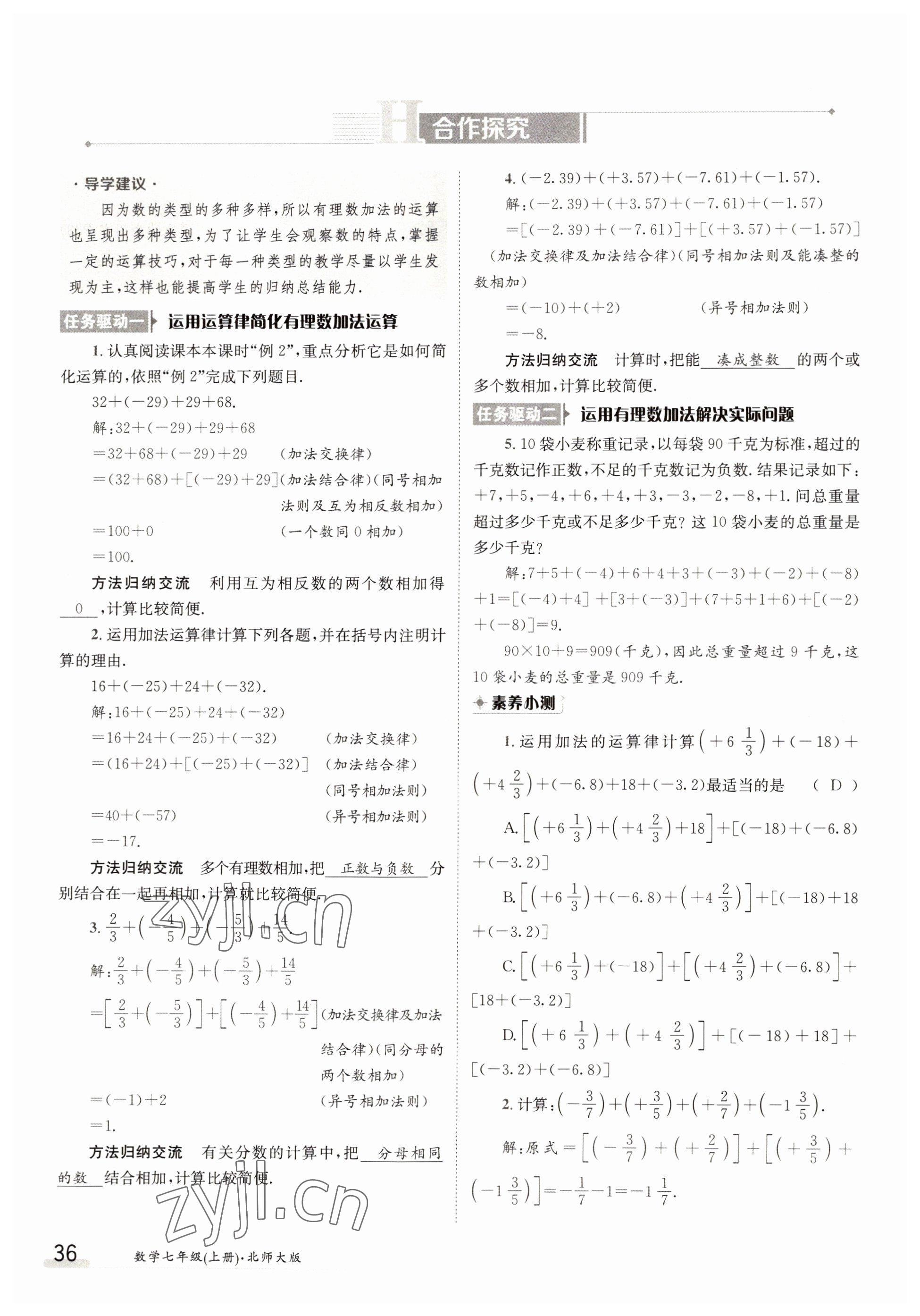 2022年三段六步導學測評七年級數(shù)學上冊北師大版 第36頁