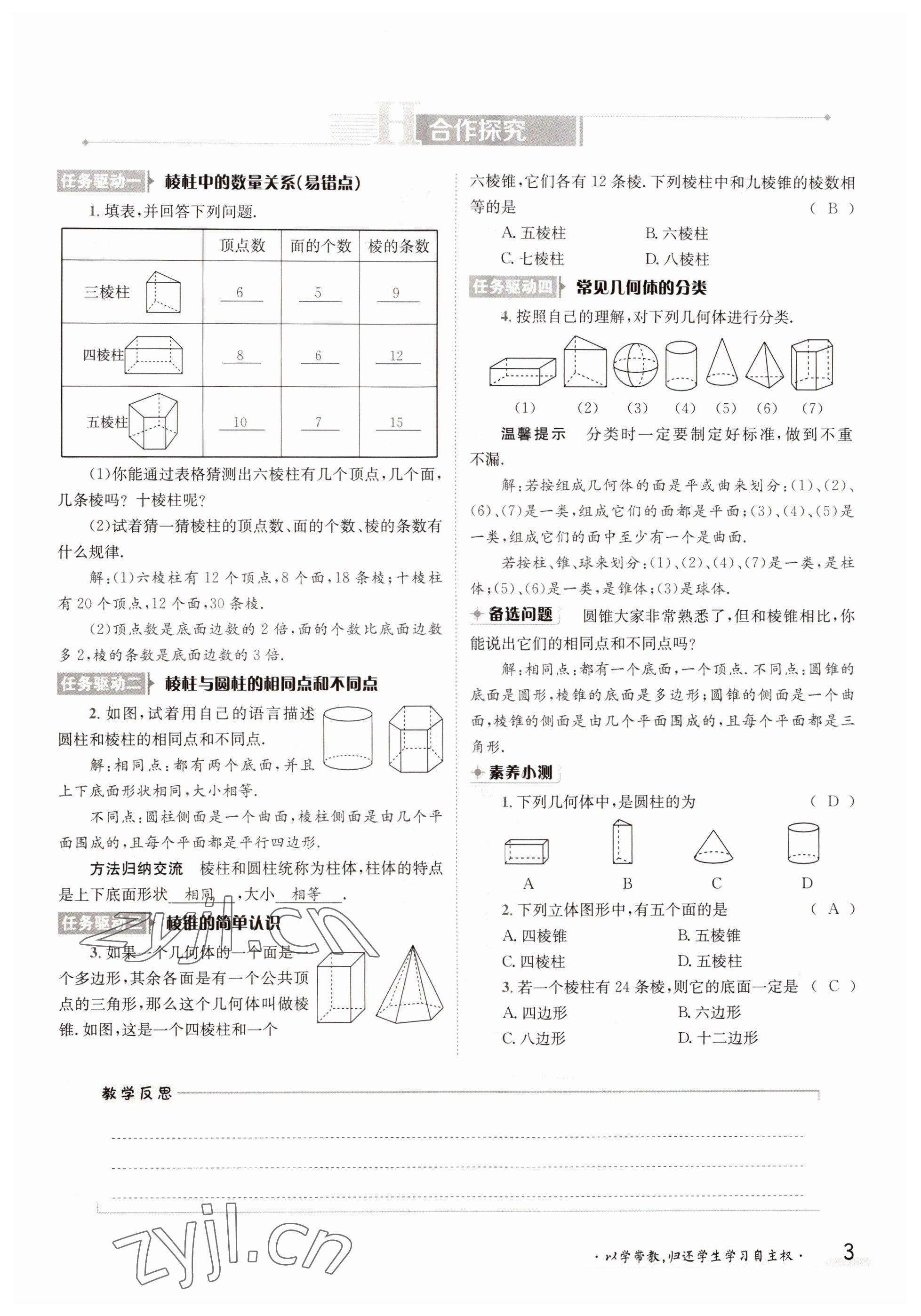 2022年三段六步導(dǎo)學(xué)測評七年級數(shù)學(xué)上冊北師大版 第3頁