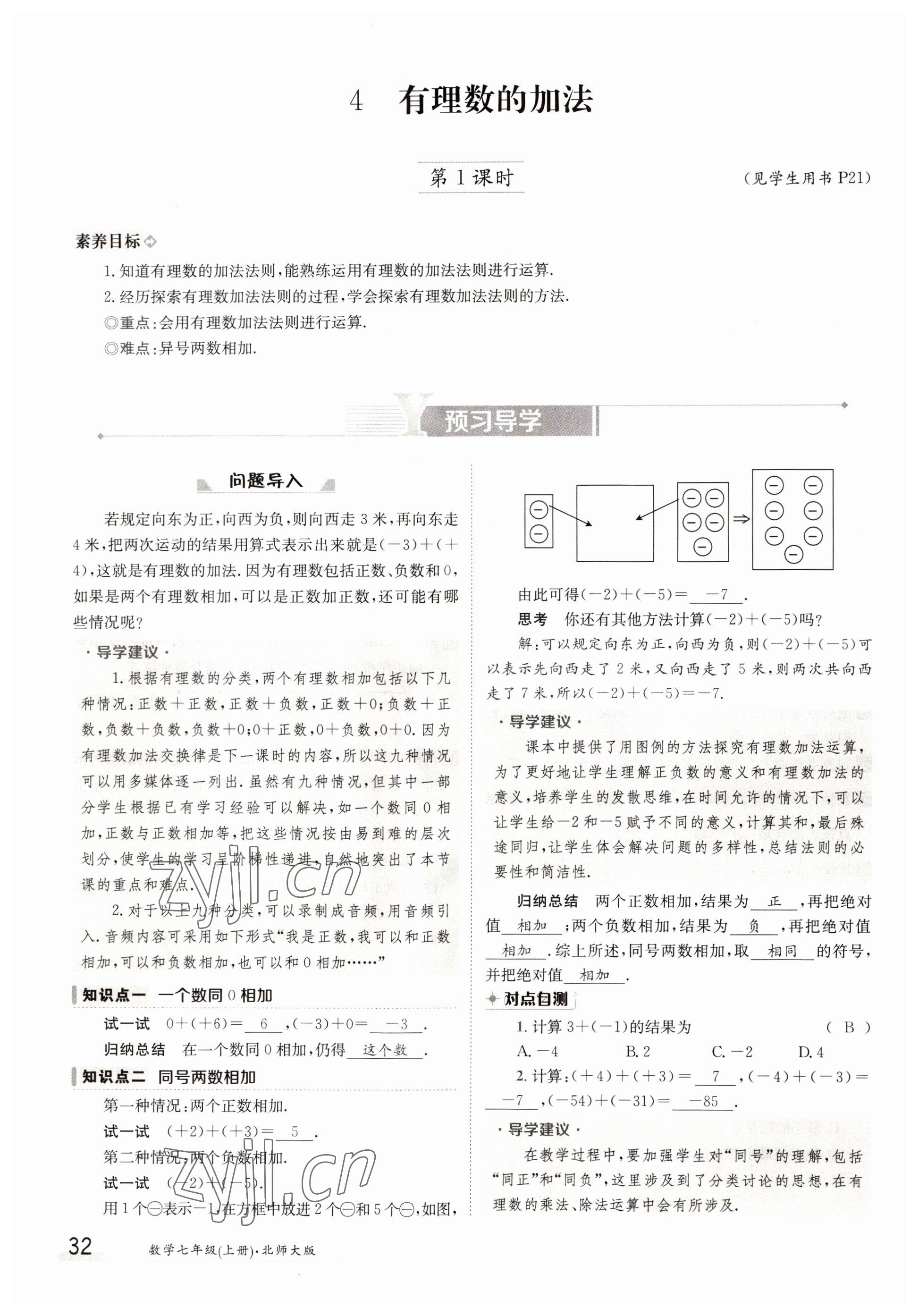 2022年三段六步導學測評七年級數(shù)學上冊北師大版 第32頁