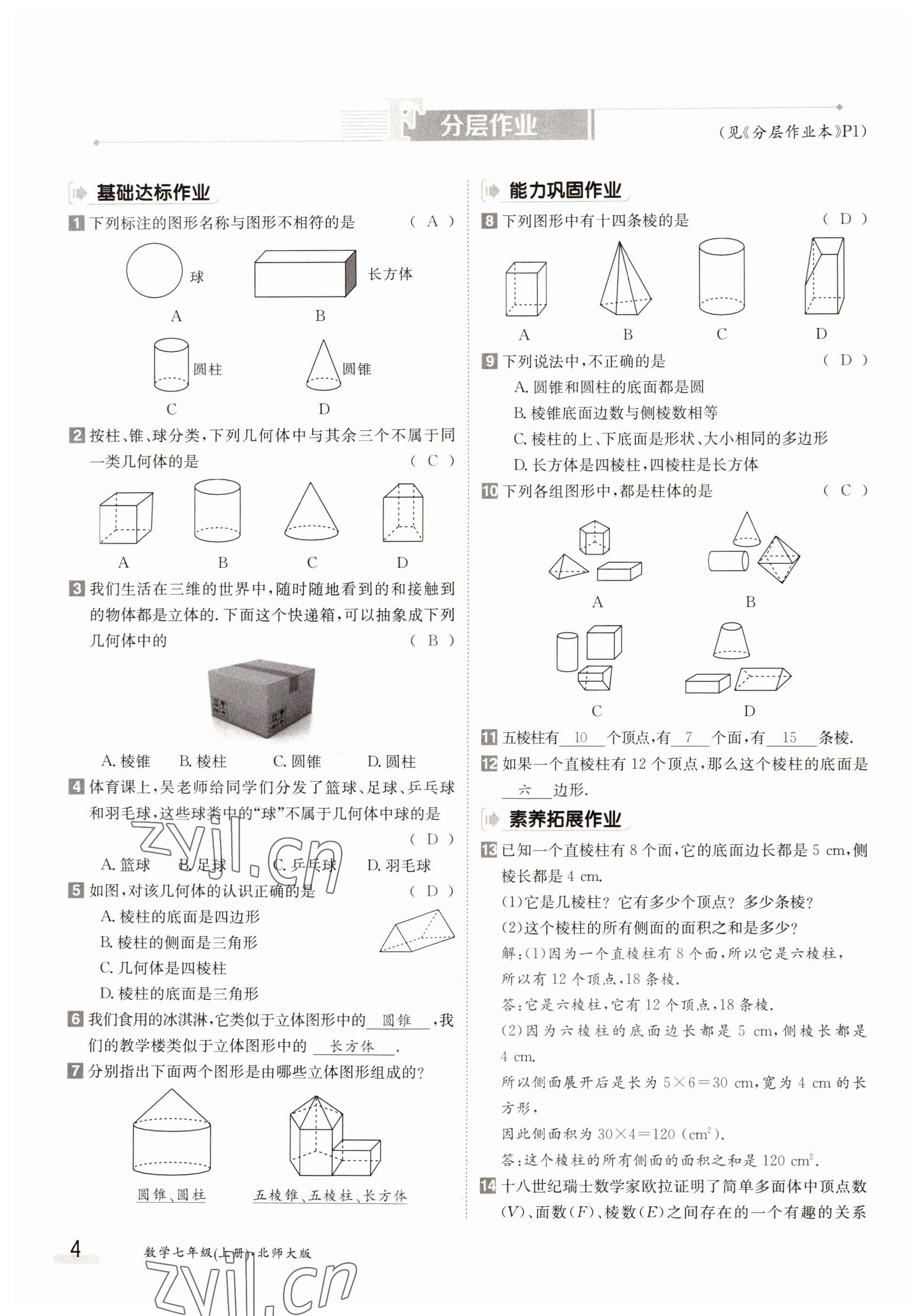 2022年三段六步導(dǎo)學(xué)測(cè)評(píng)七年級(jí)數(shù)學(xué)上冊(cè)北師大版 第4頁(yè)