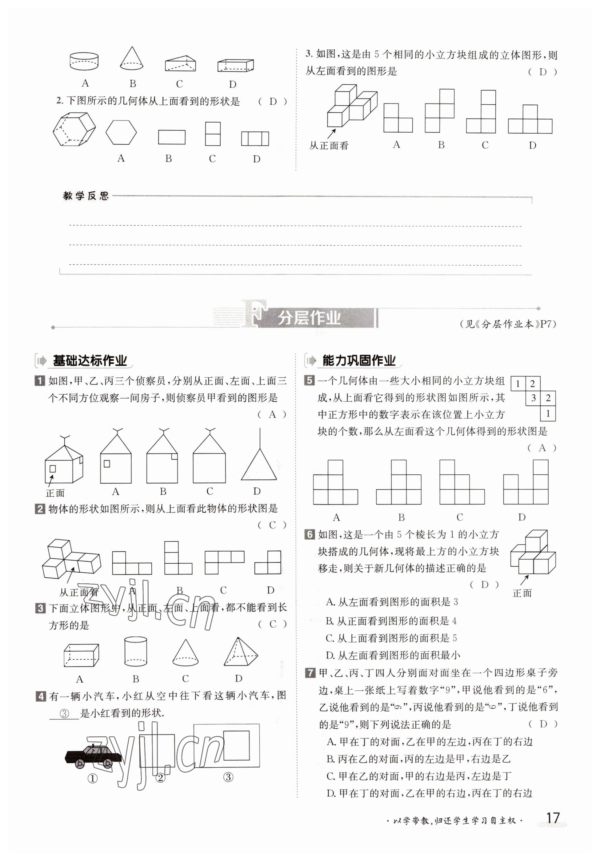 2022年三段六步導學測評七年級數(shù)學上冊北師大版 第17頁