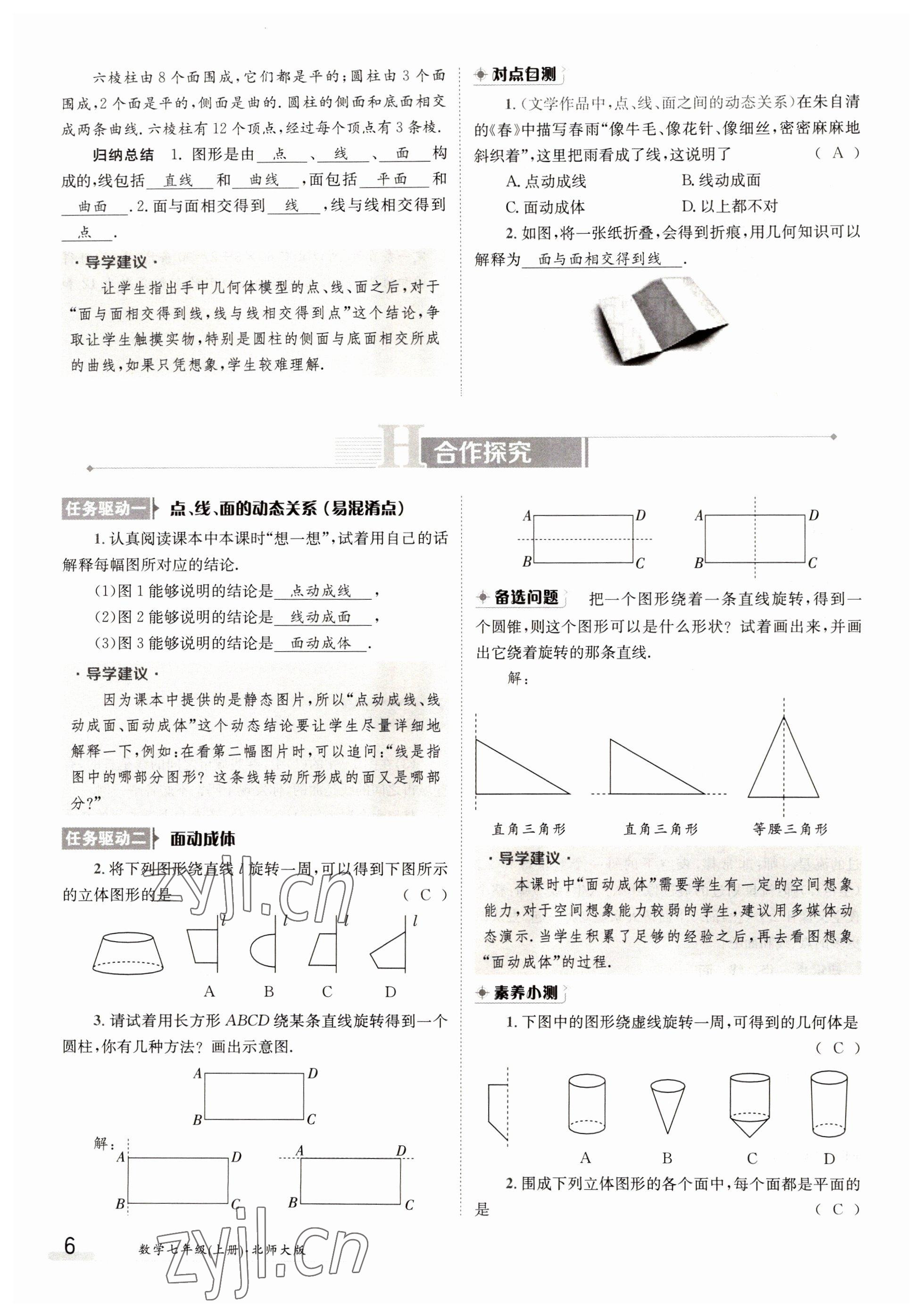 2022年三段六步導(dǎo)學(xué)測(cè)評(píng)七年級(jí)數(shù)學(xué)上冊(cè)北師大版 第6頁