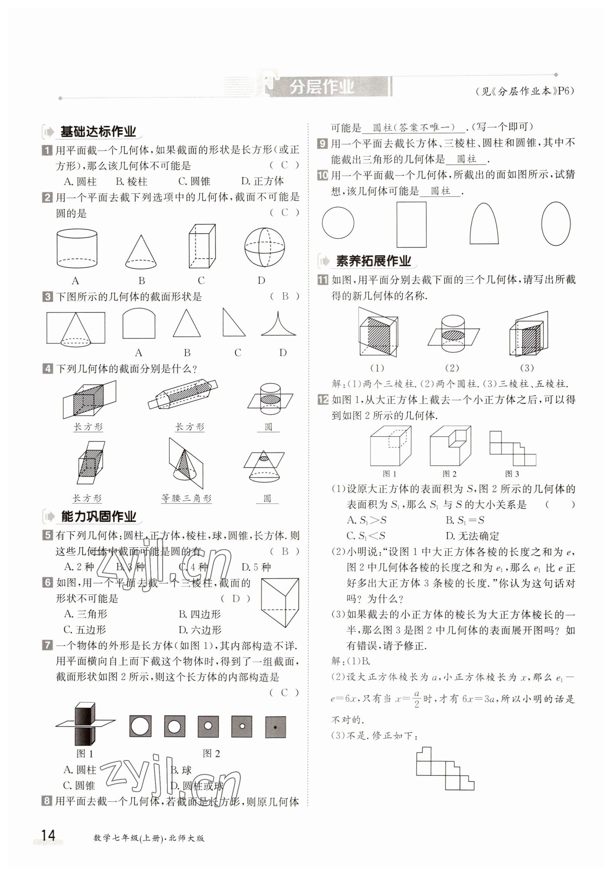 2022年三段六步導(dǎo)學(xué)測(cè)評(píng)七年級(jí)數(shù)學(xué)上冊(cè)北師大版 第14頁(yè)