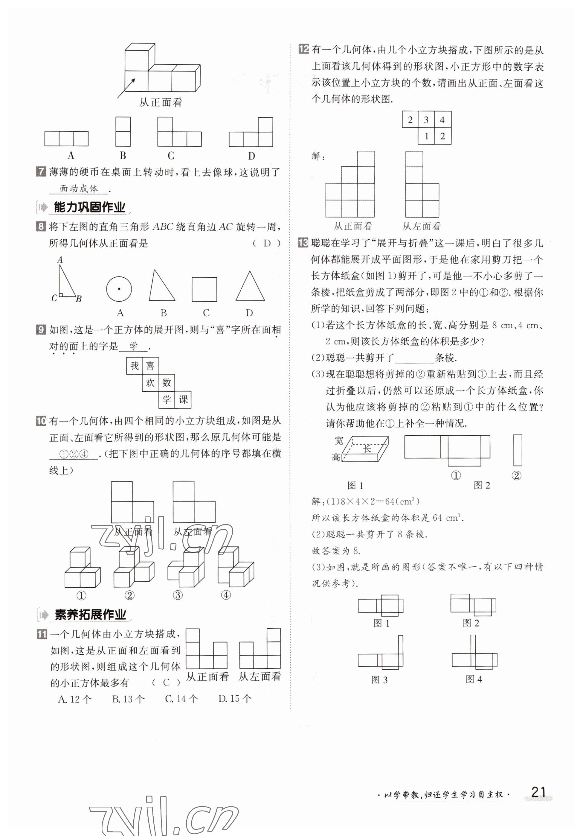 2022年三段六步導(dǎo)學(xué)測(cè)評(píng)七年級(jí)數(shù)學(xué)上冊(cè)北師大版 第21頁(yè)