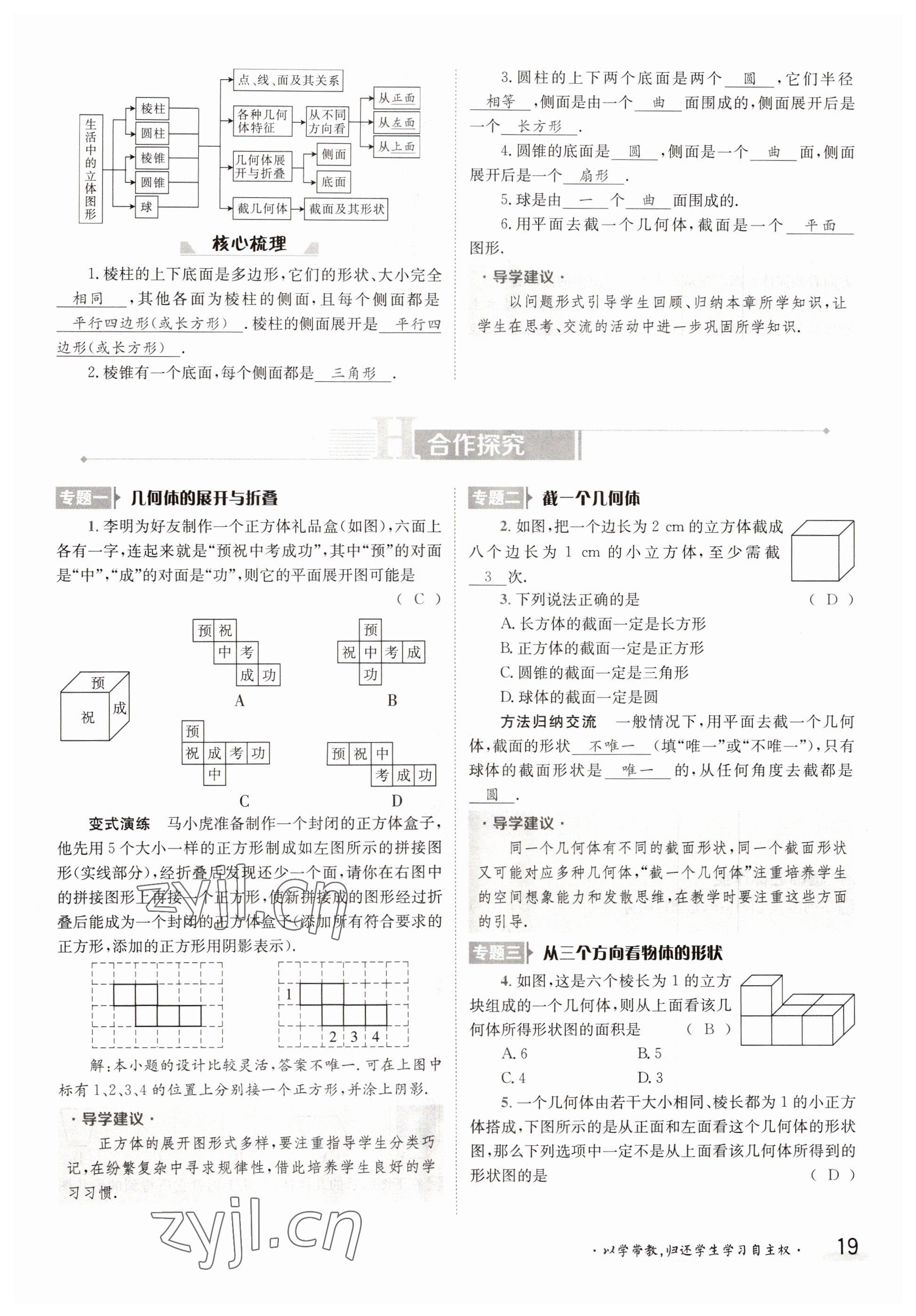 2022年三段六步導(dǎo)學(xué)測評七年級數(shù)學(xué)上冊北師大版 第19頁