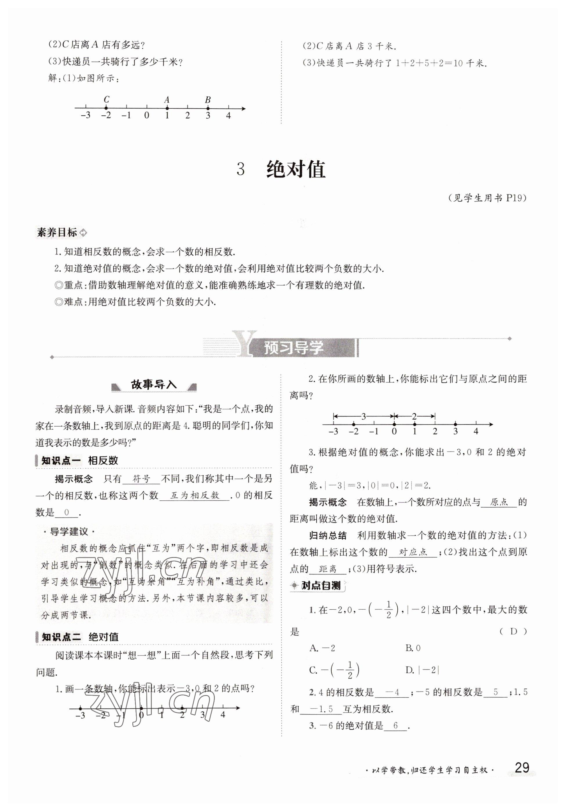 2022年三段六步導(dǎo)學(xué)測(cè)評(píng)七年級(jí)數(shù)學(xué)上冊(cè)北師大版 第29頁(yè)