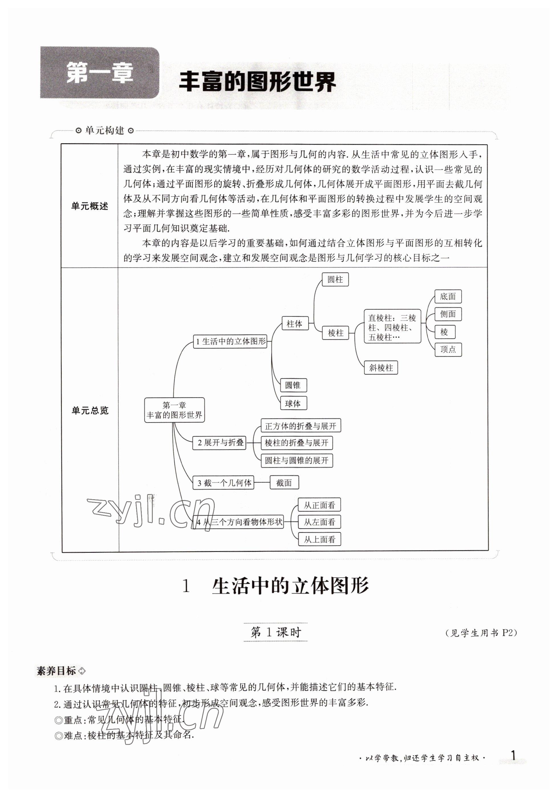 2022年三段六步導學測評七年級數學上冊北師大版 第1頁