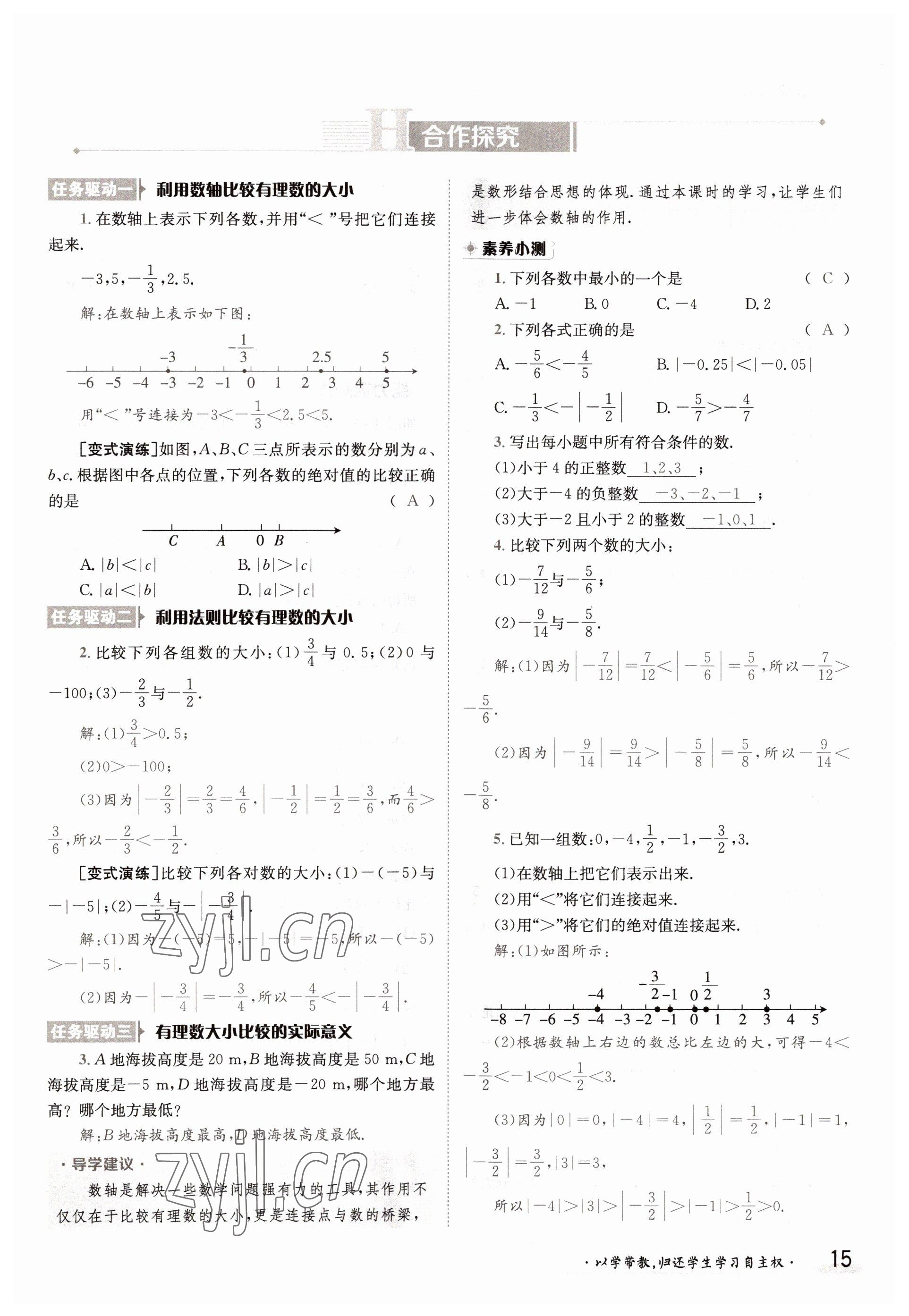 2022年三段六步導(dǎo)學測評七年級數(shù)學上冊滬科版 參考答案第15頁