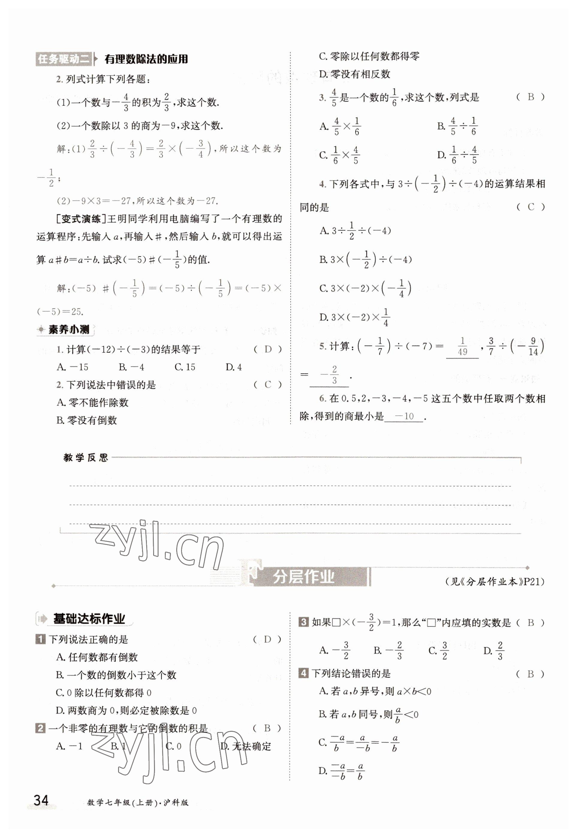 2022年三段六步導(dǎo)學(xué)測評(píng)七年級(jí)數(shù)學(xué)上冊(cè)滬科版 參考答案第34頁