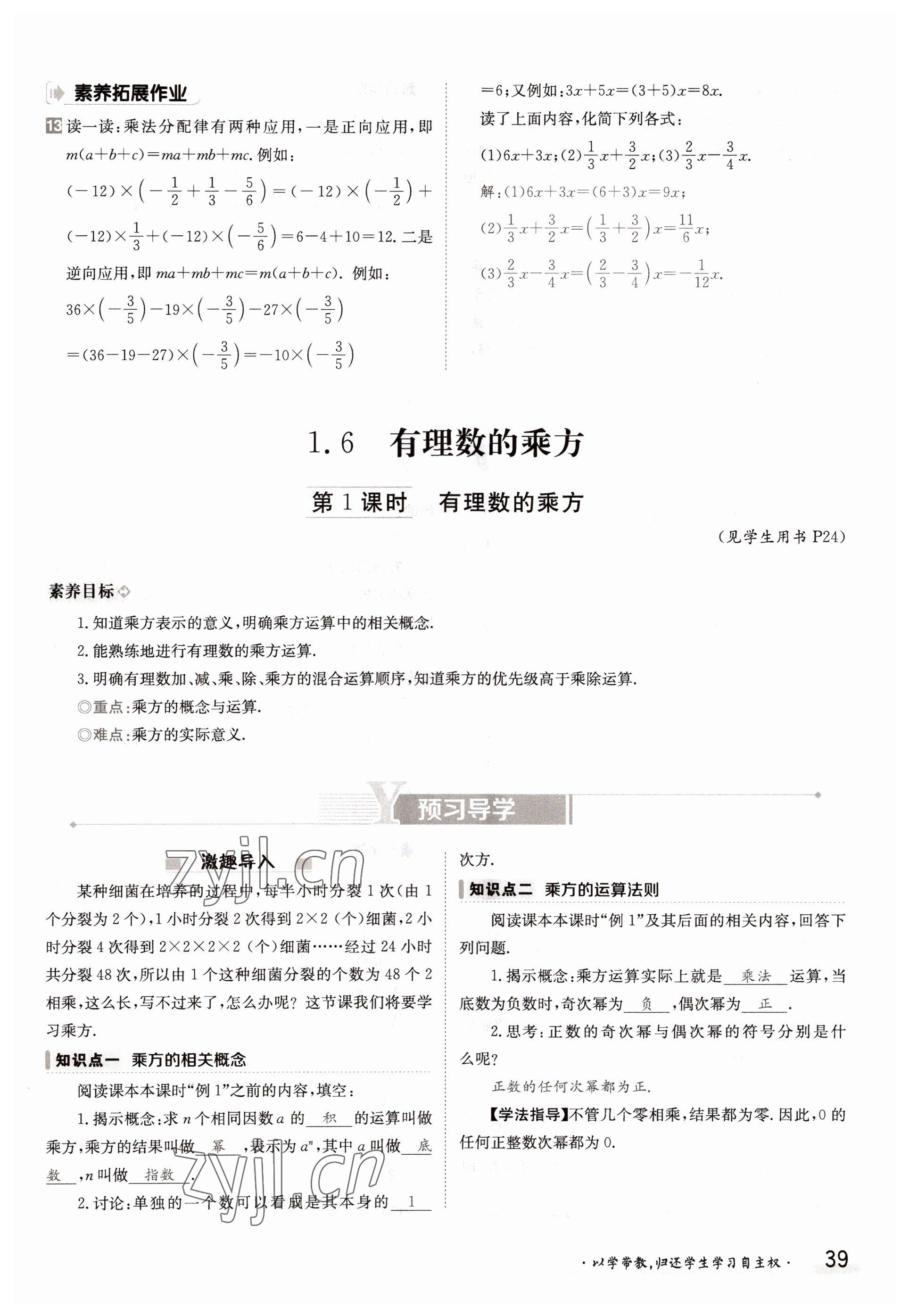 2022年三段六步導學測評七年級數(shù)學上冊滬科版 參考答案第39頁