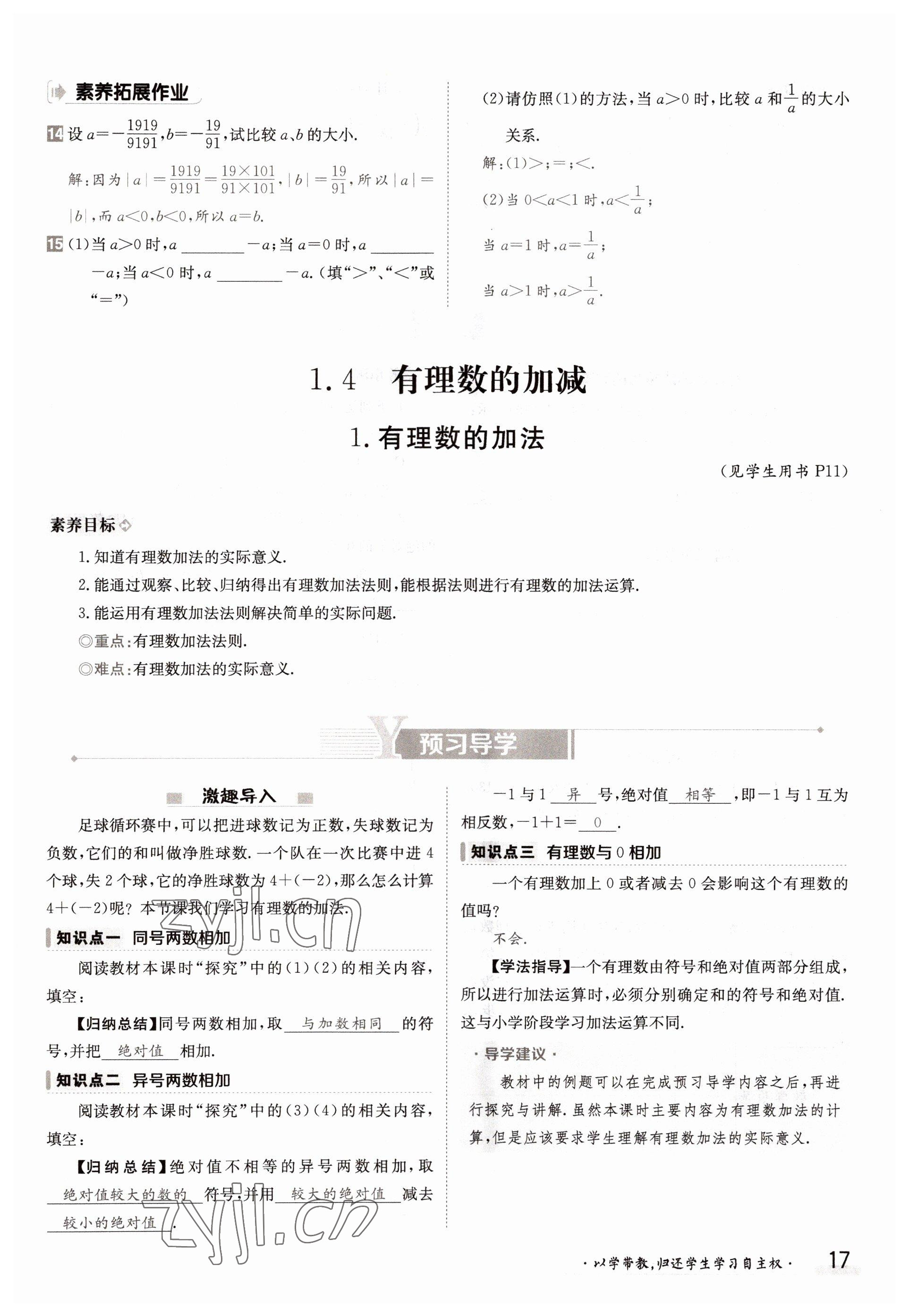 2022年三段六步導學測評七年級數(shù)學上冊滬科版 參考答案第17頁