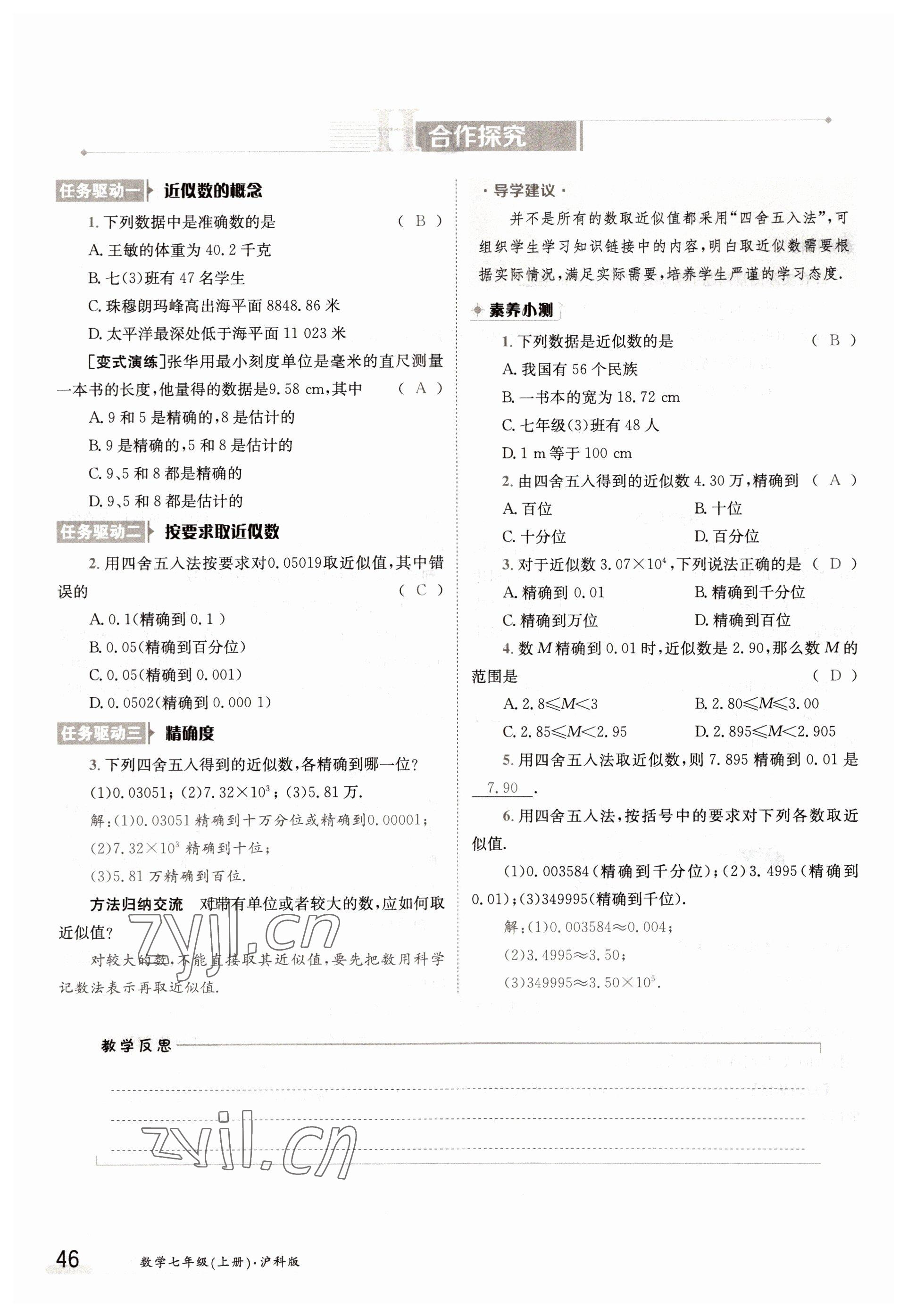 2022年三段六步導(dǎo)學(xué)測評七年級數(shù)學(xué)上冊滬科版 參考答案第46頁