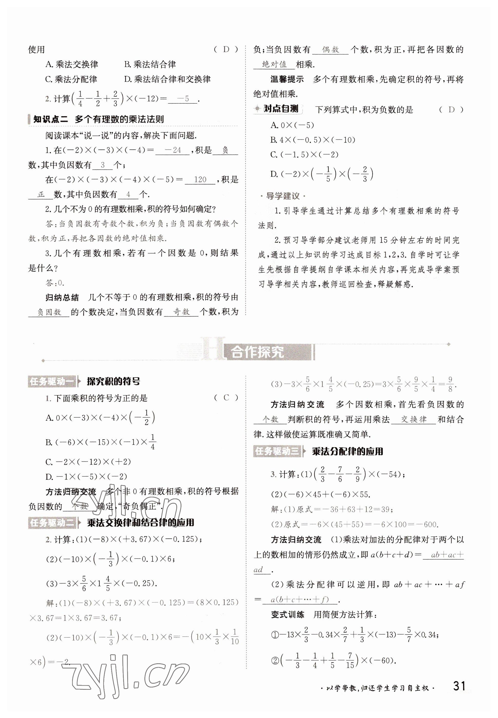 2022年三段六步導(dǎo)學(xué)測(cè)評(píng)七年級(jí)數(shù)學(xué)上冊(cè)湘教版 參考答案第31頁