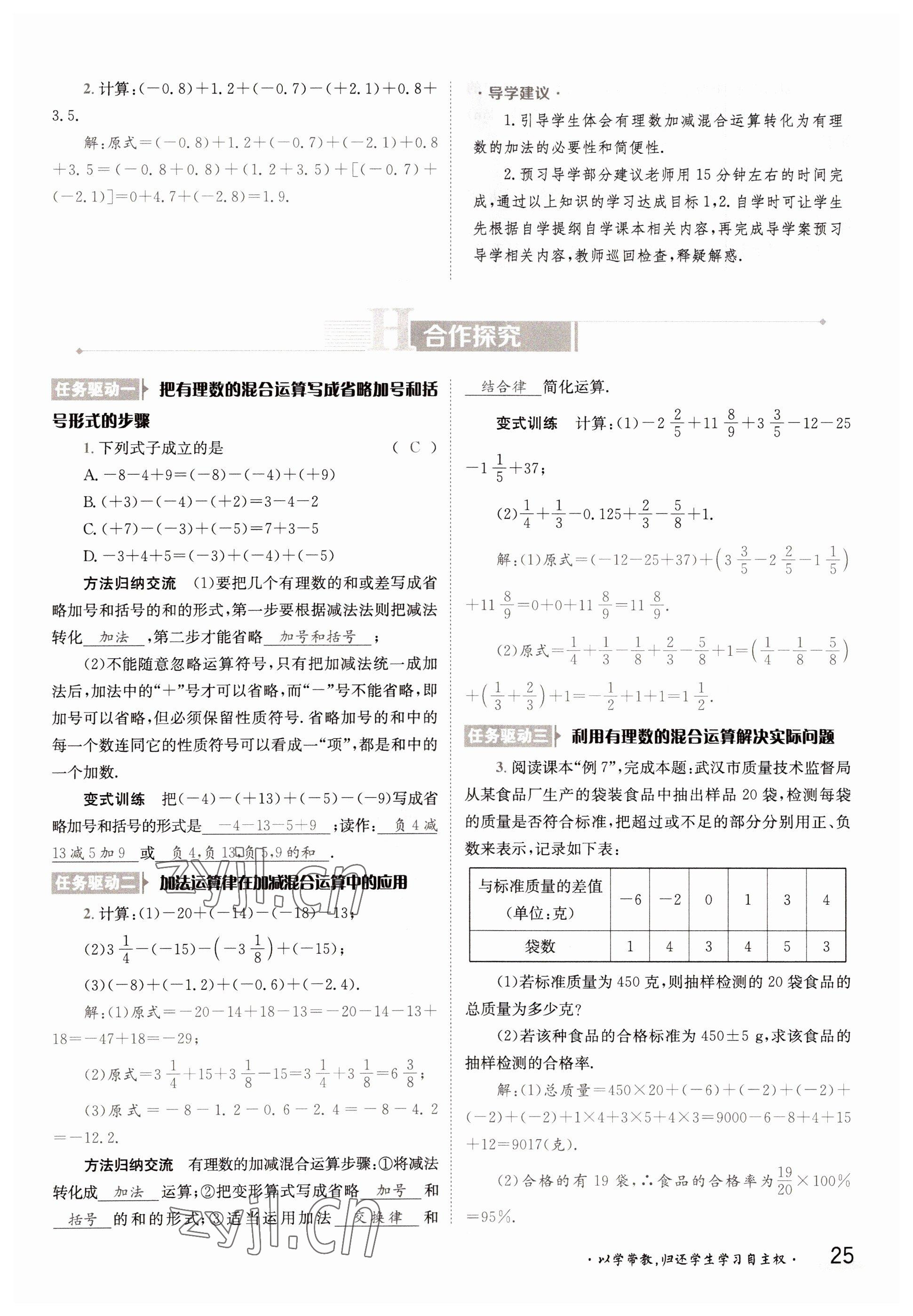 2022年三段六步導(dǎo)學(xué)測評七年級數(shù)學(xué)上冊湘教版 參考答案第25頁