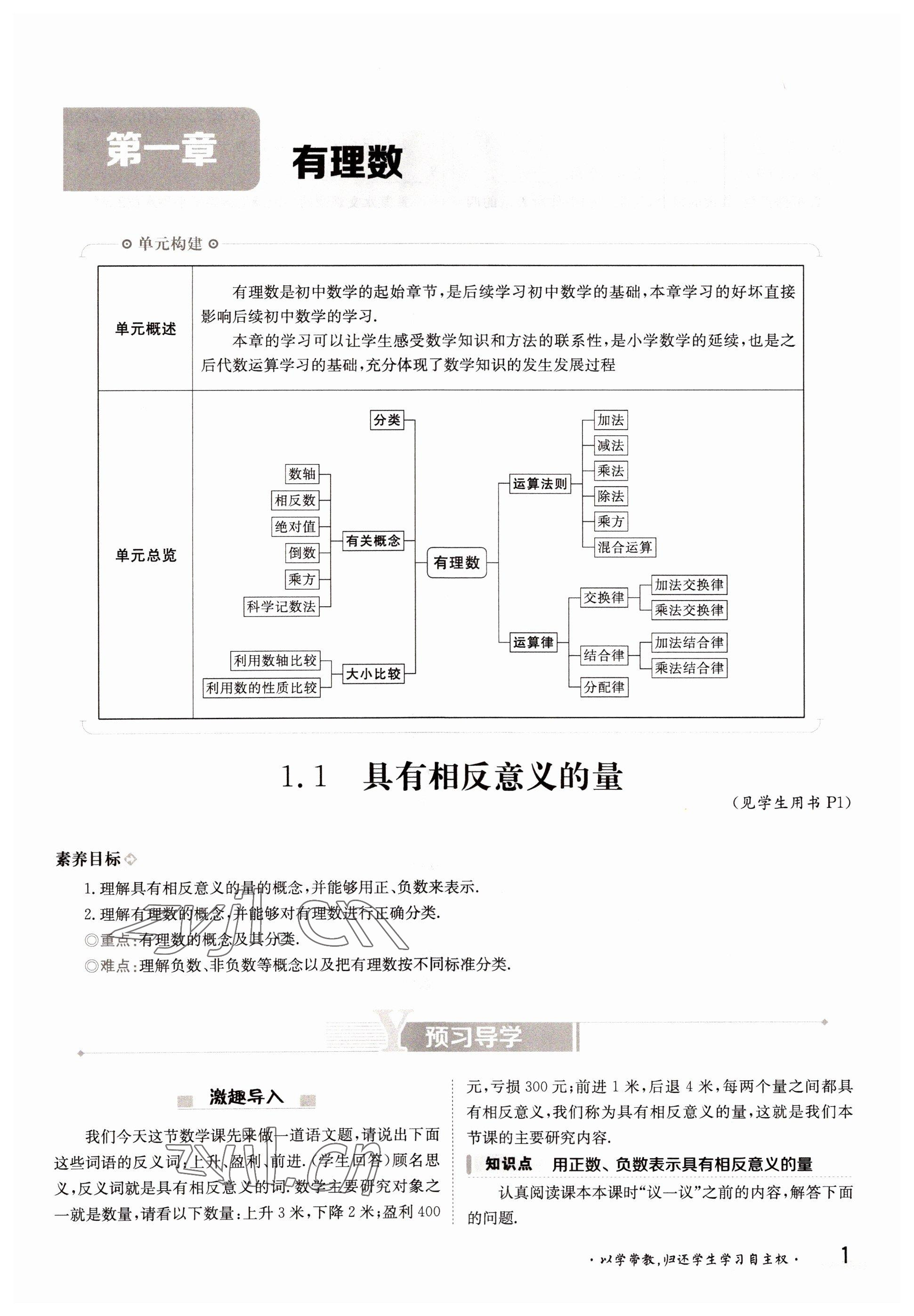 2022年三段六步導(dǎo)學(xué)測評七年級數(shù)學(xué)上冊湘教版 參考答案第1頁