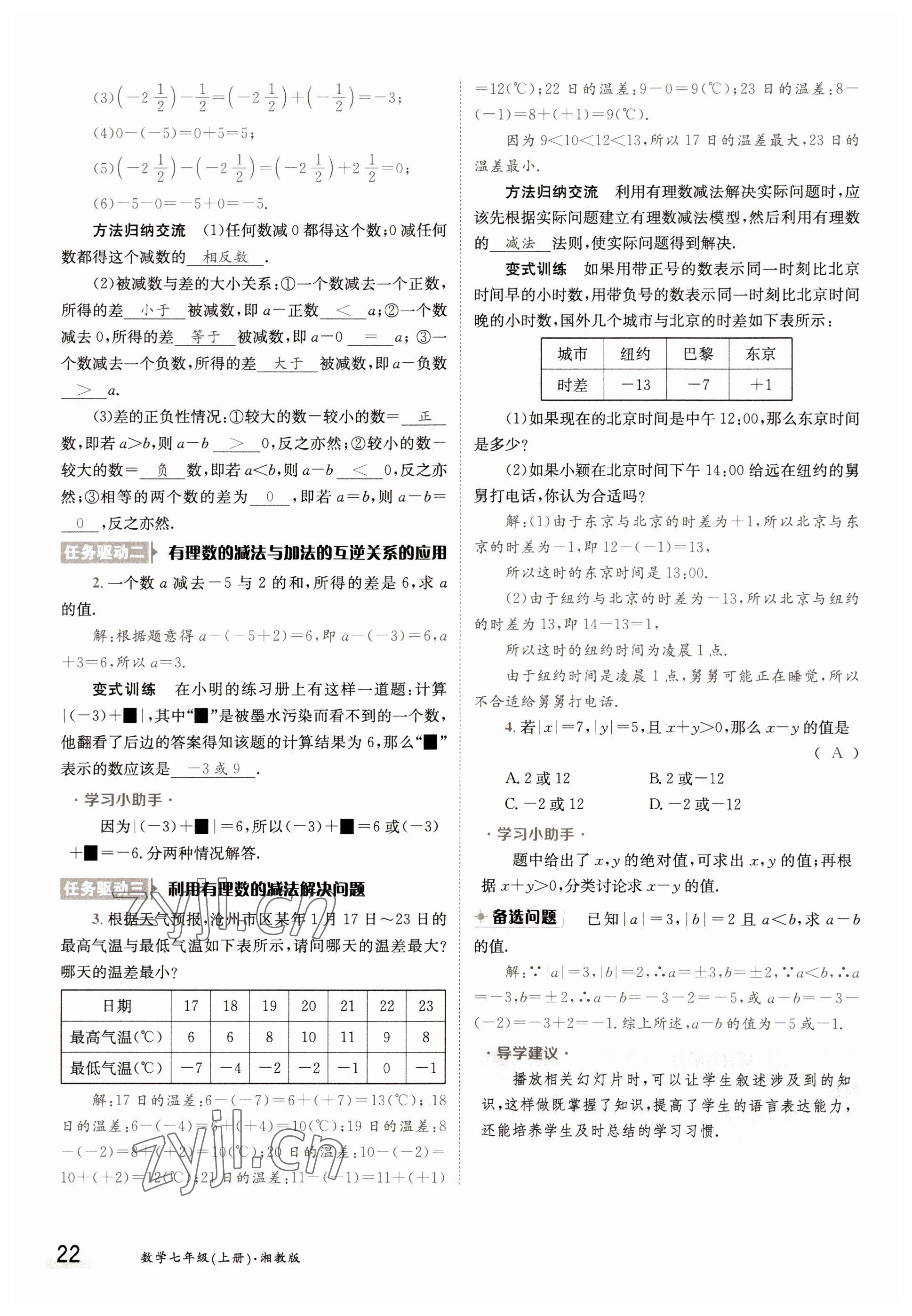 2022年三段六步導學測評七年級數(shù)學上冊湘教版 參考答案第22頁