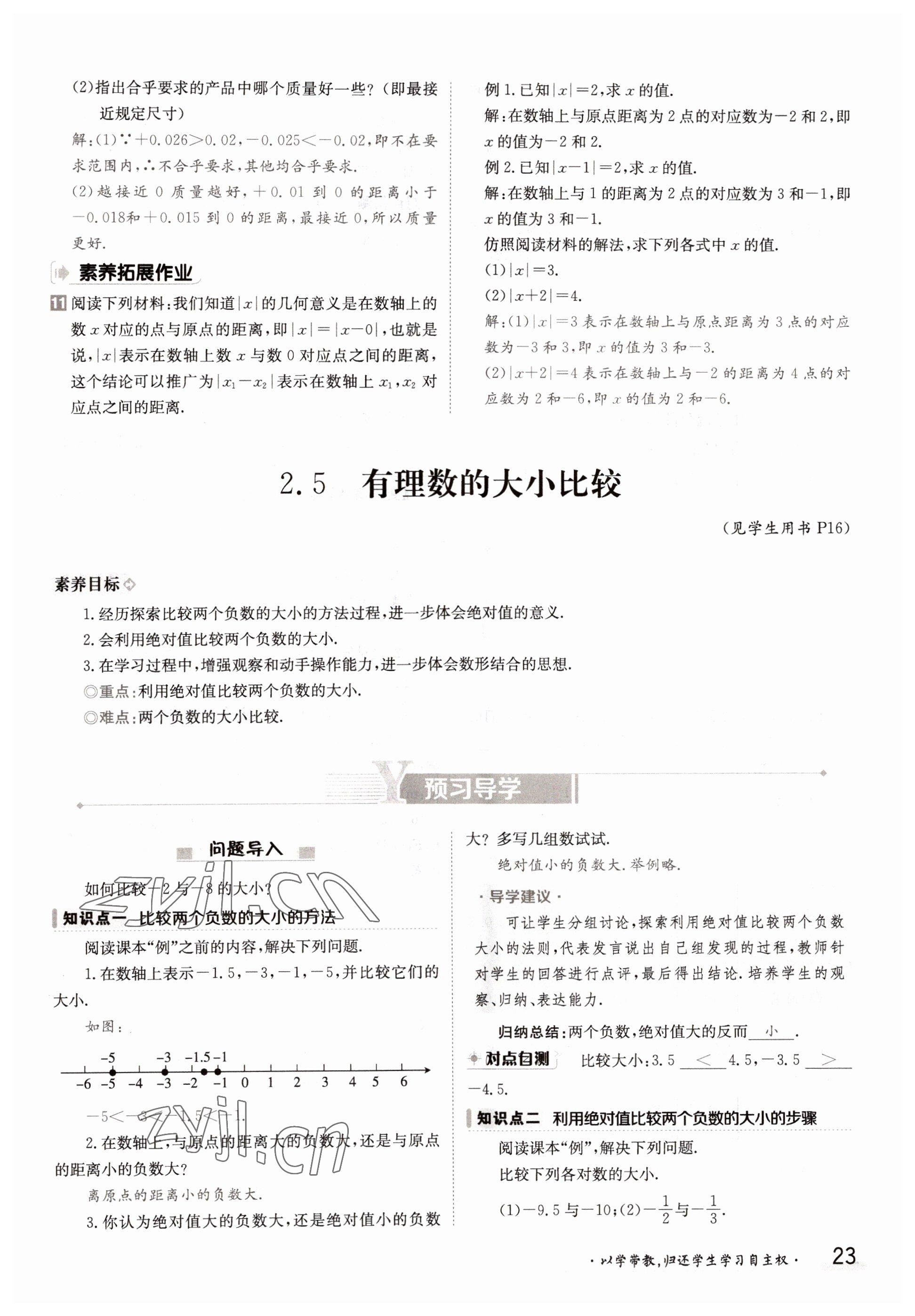 2022年三段六步導(dǎo)學(xué)測評七年級數(shù)學(xué)上冊華師大版 參考答案第23頁