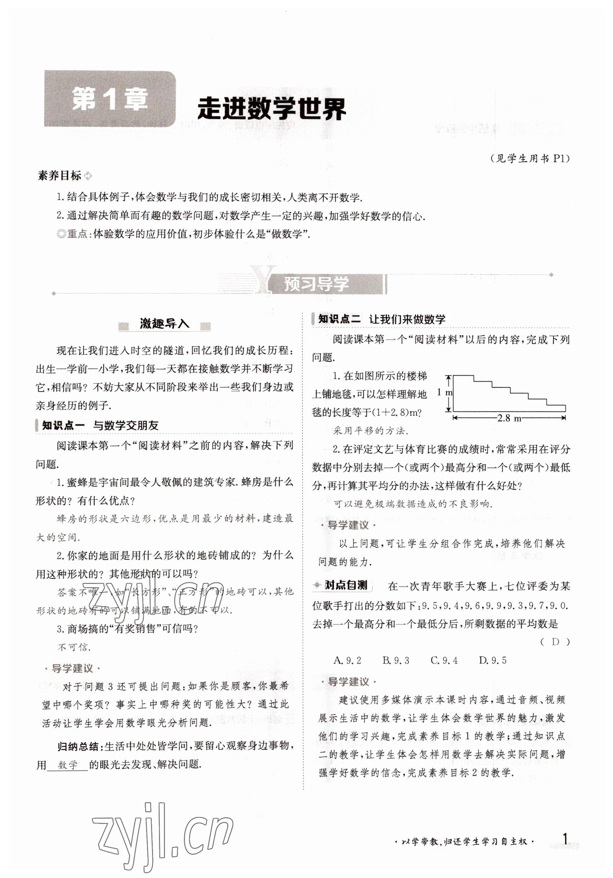 2022年三段六步導學測評七年級數學上冊華師大版 參考答案第1頁