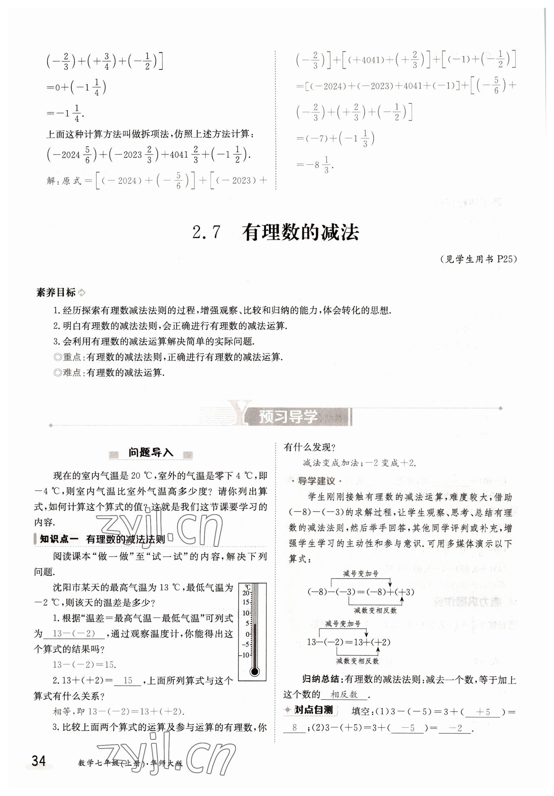 2022年三段六步導(dǎo)學(xué)測評七年級數(shù)學(xué)上冊華師大版 參考答案第34頁