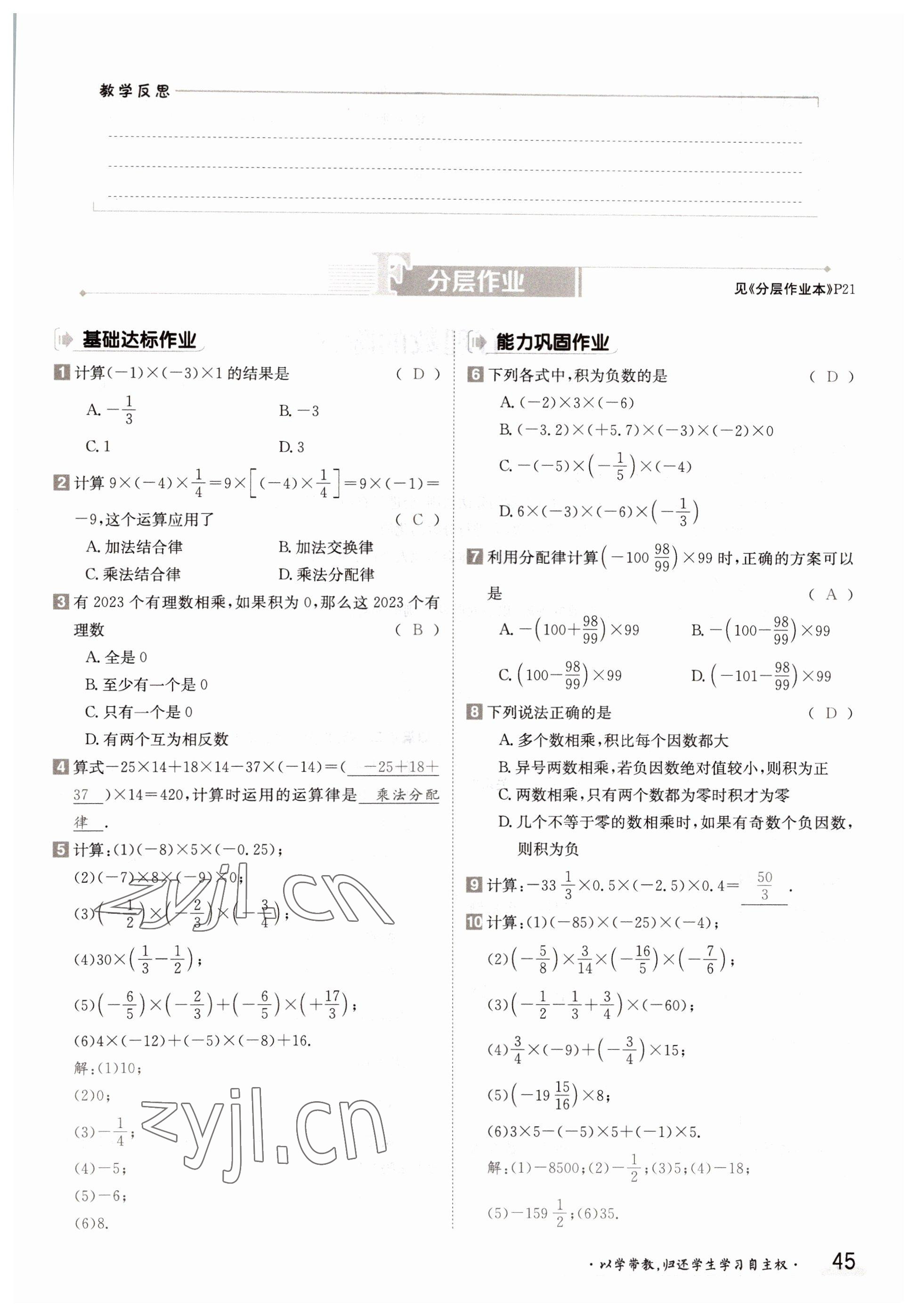 2022年三段六步導(dǎo)學(xué)測(cè)評(píng)七年級(jí)數(shù)學(xué)上冊(cè)華師大版 參考答案第45頁(yè)