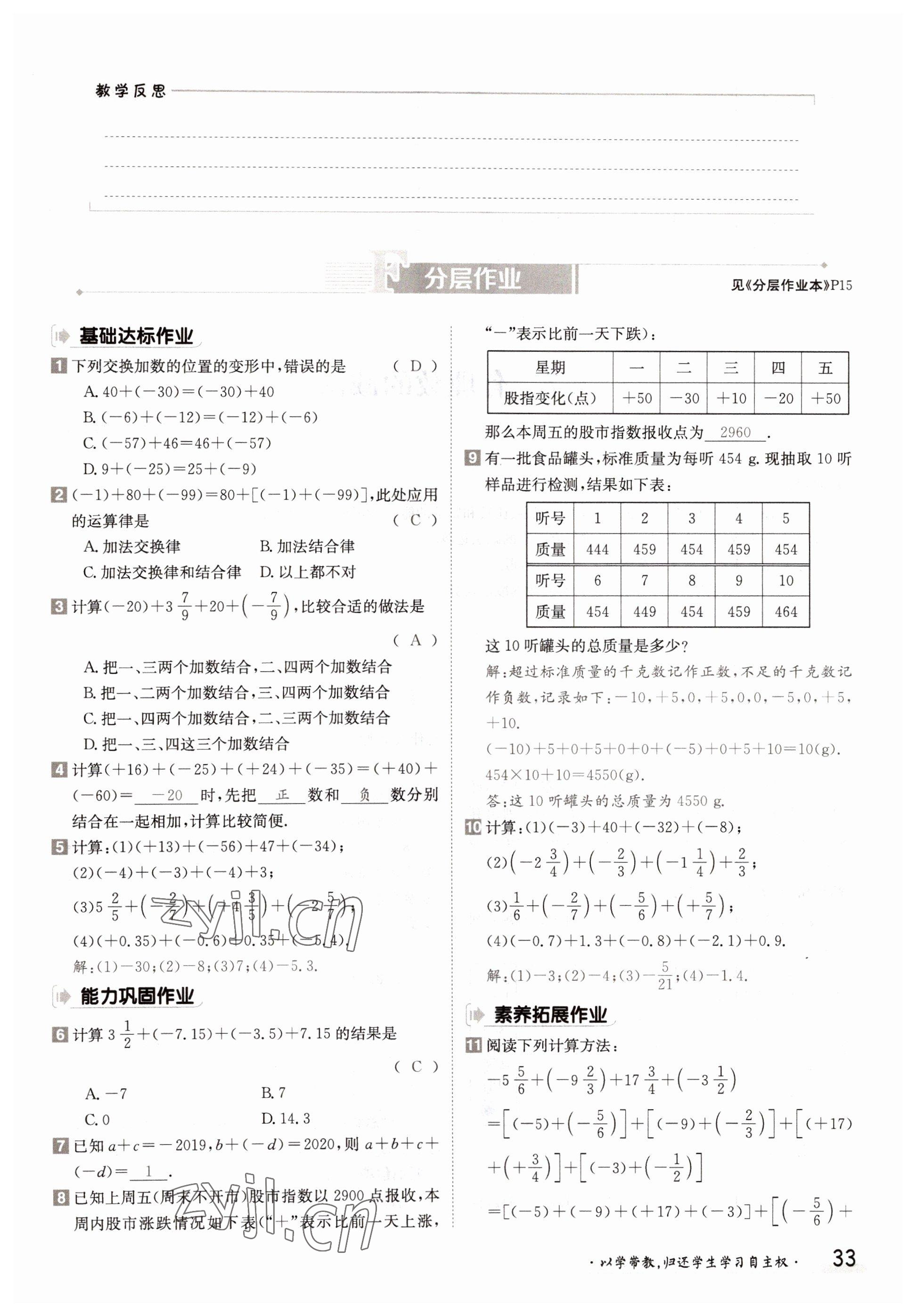 2022年三段六步導學測評七年級數(shù)學上冊華師大版 參考答案第33頁