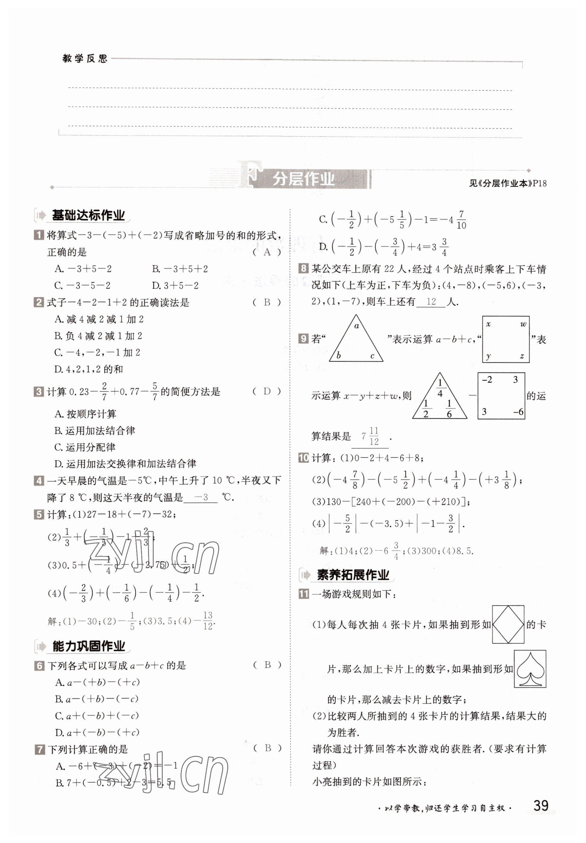 2022年三段六步導(dǎo)學(xué)測(cè)評(píng)七年級(jí)數(shù)學(xué)上冊(cè)華師大版 參考答案第39頁