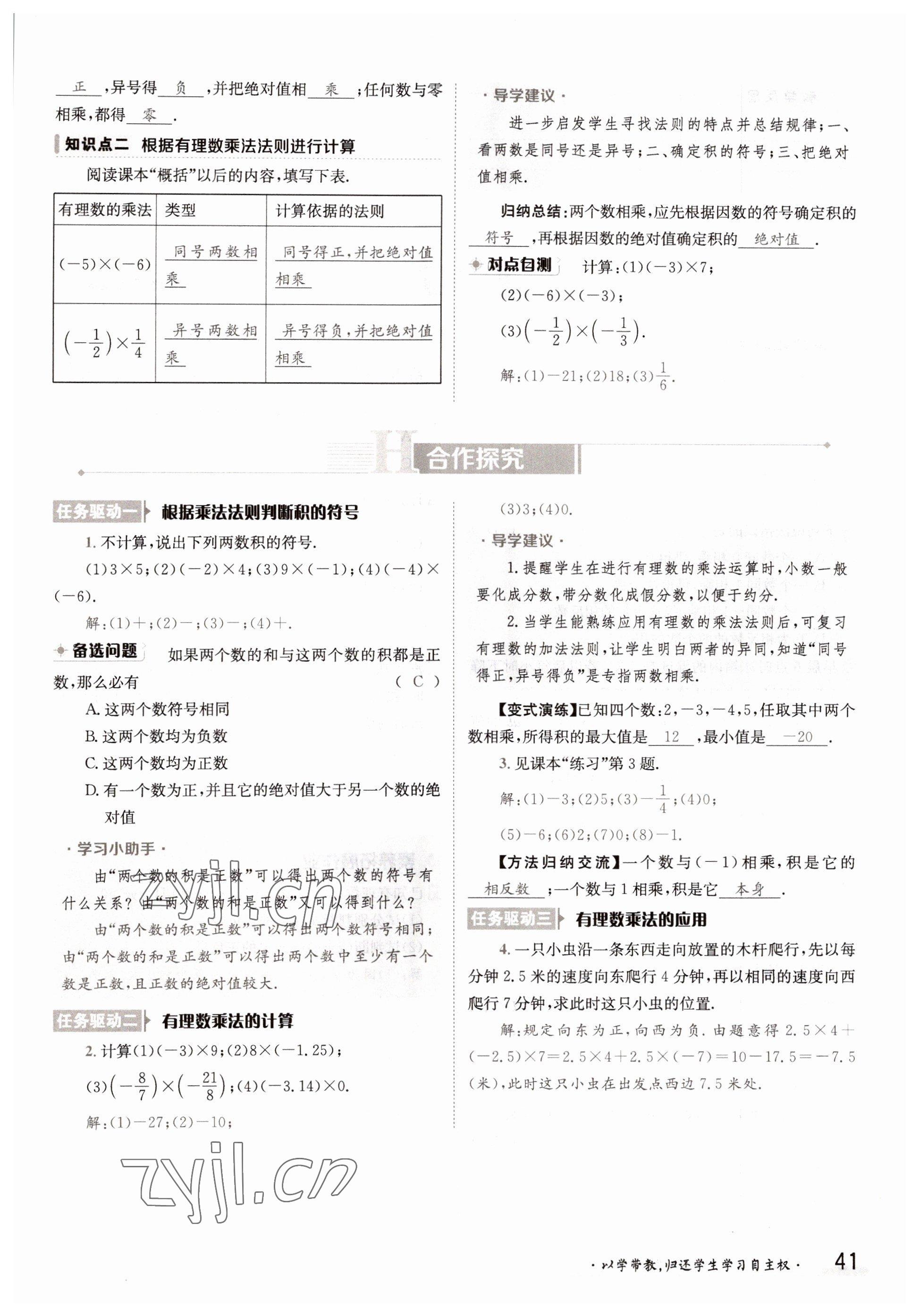 2022年三段六步導(dǎo)學(xué)測(cè)評(píng)七年級(jí)數(shù)學(xué)上冊(cè)華師大版 參考答案第41頁