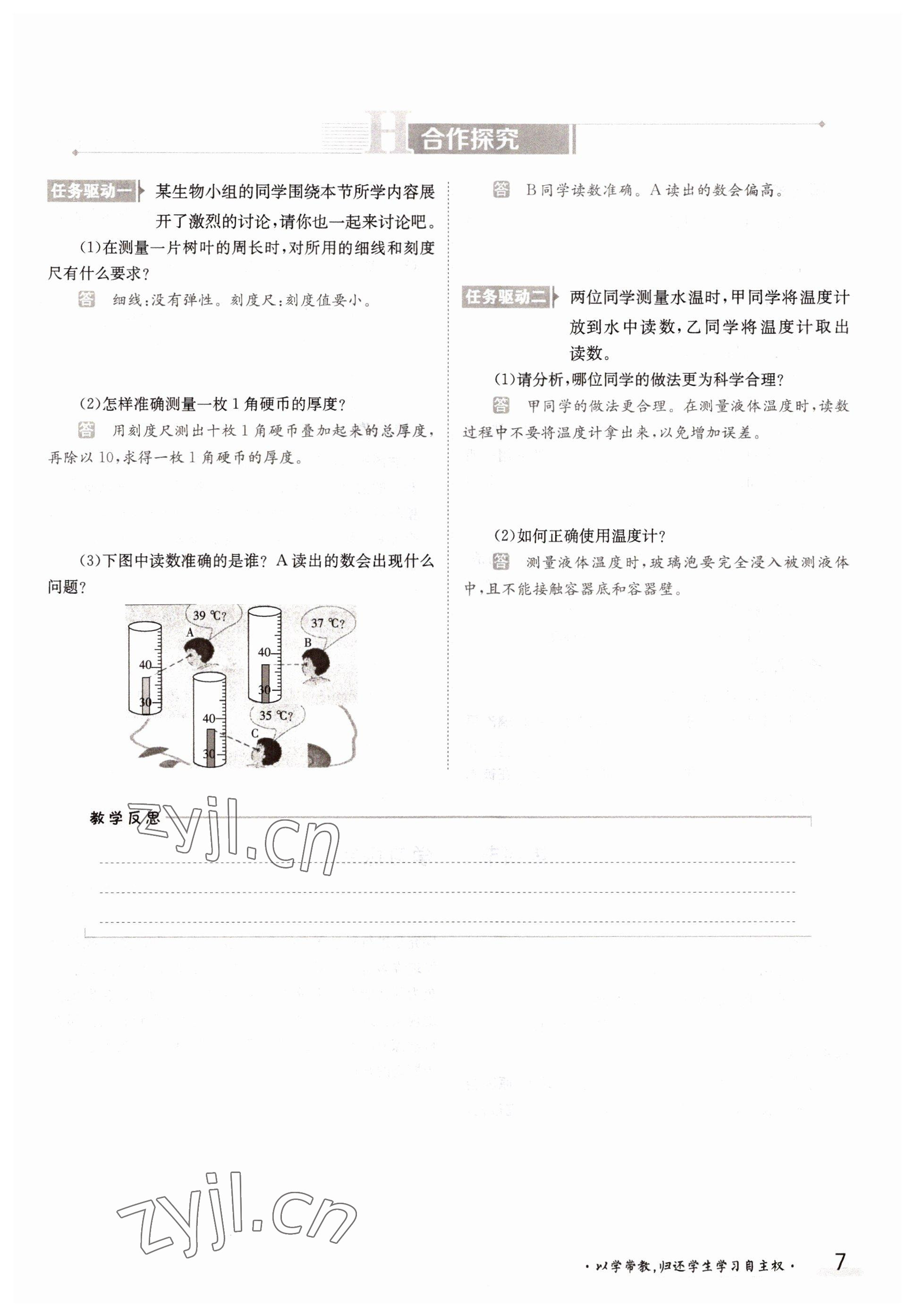 2022年三段六步導學測評七年級生物上冊冀少版 參考答案第7頁