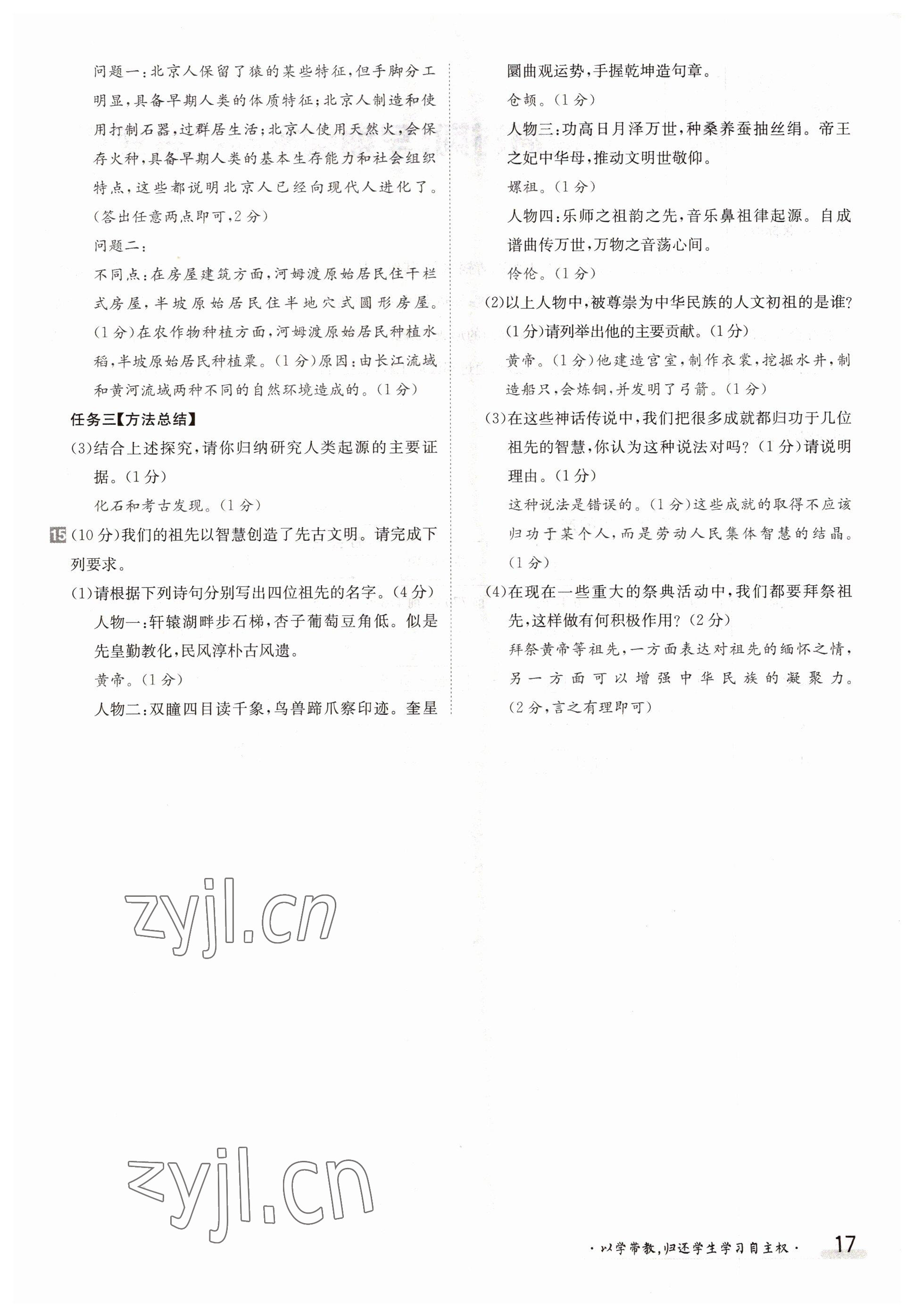 2022年三段六步導(dǎo)學(xué)測評(píng)七年級(jí)歷史上冊人教版 參考答案第17頁