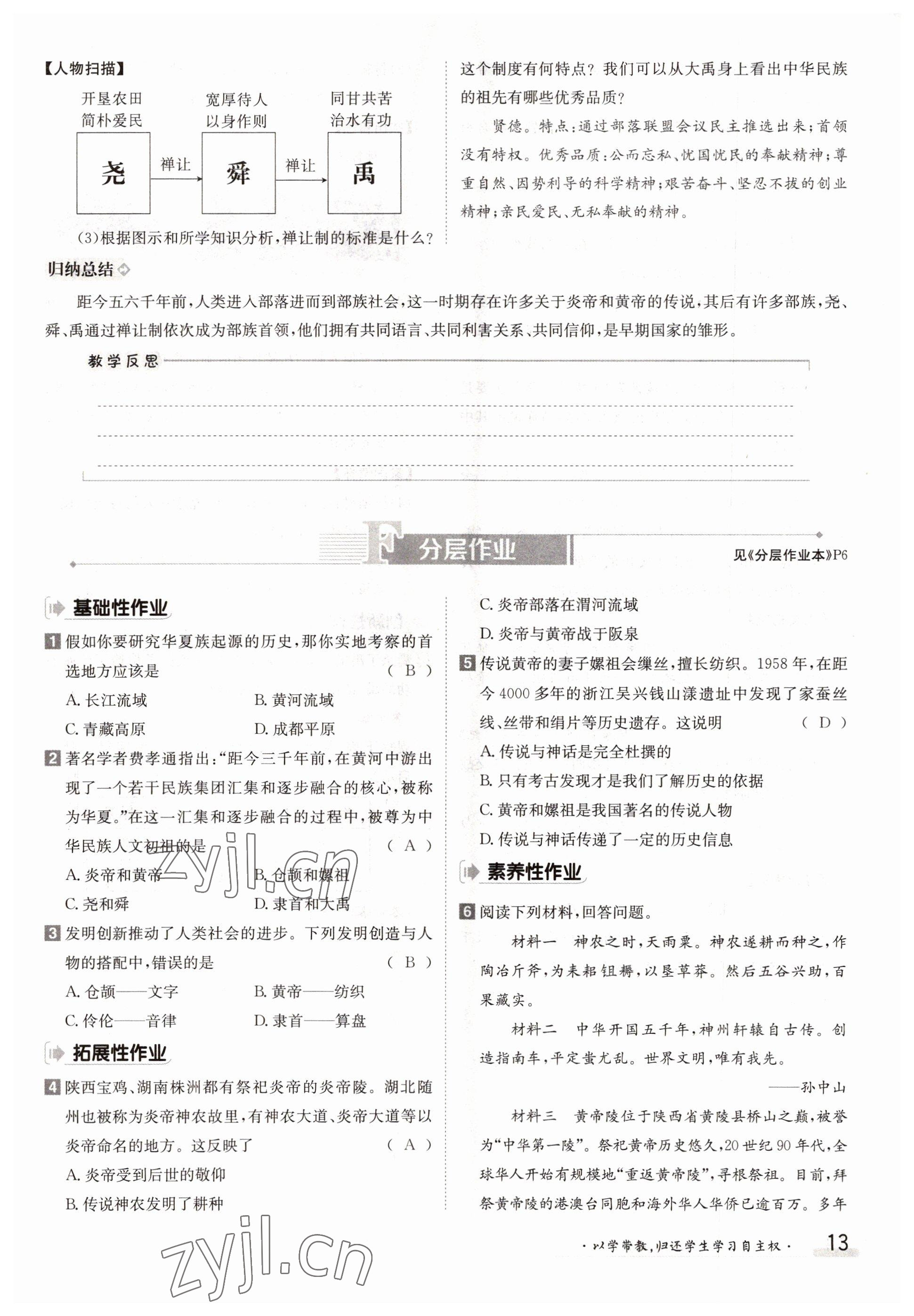 2022年三段六步導(dǎo)學(xué)測評七年級歷史上冊人教版 參考答案第13頁