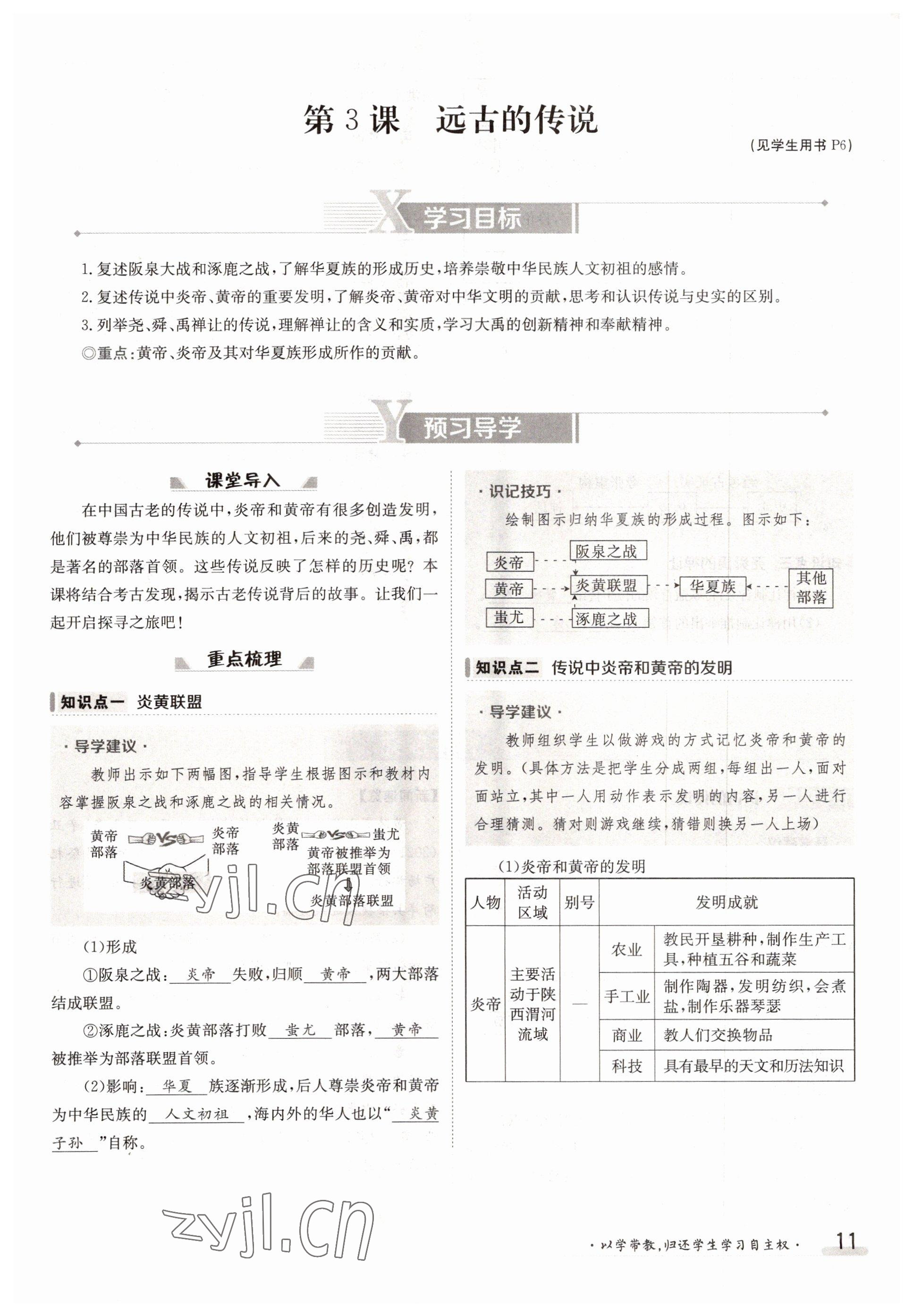 2022年三段六步導學測評七年級歷史上冊人教版 參考答案第11頁