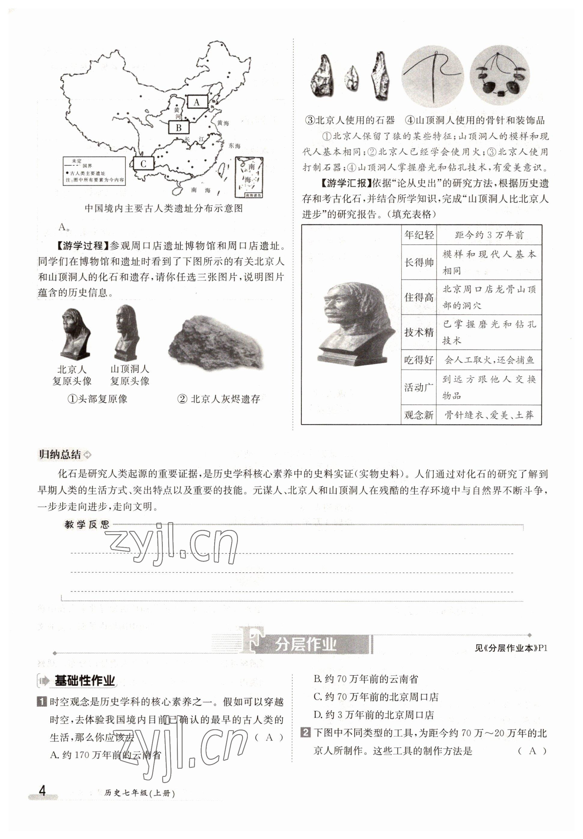 2022年三段六步導(dǎo)學(xué)測(cè)評(píng)七年級(jí)歷史上冊(cè)人教版 參考答案第4頁(yè)