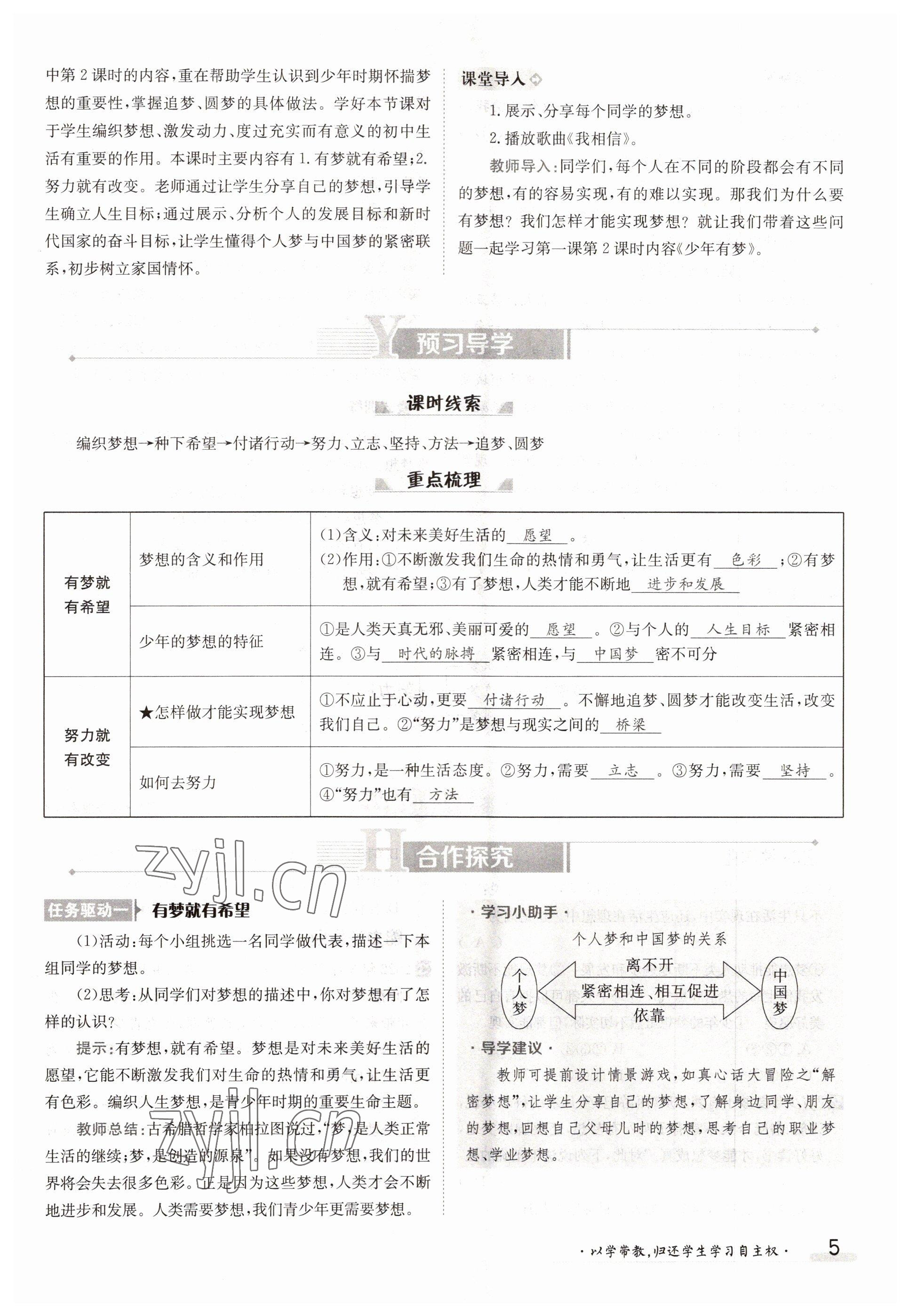 2022年三段六步導學測評七年級道德與法治上冊人教版 參考答案第5頁