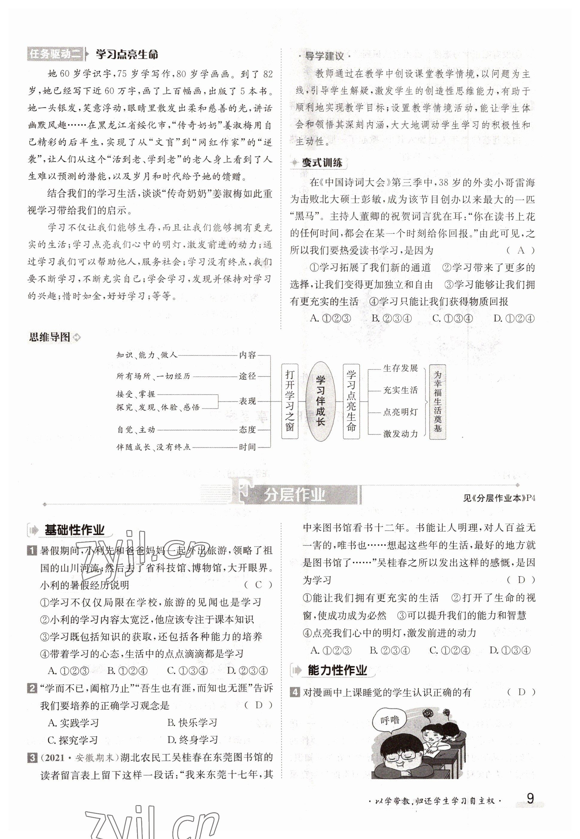 2022年三段六步導(dǎo)學(xué)測(cè)評(píng)七年級(jí)道德與法治上冊(cè)人教版 參考答案第9頁